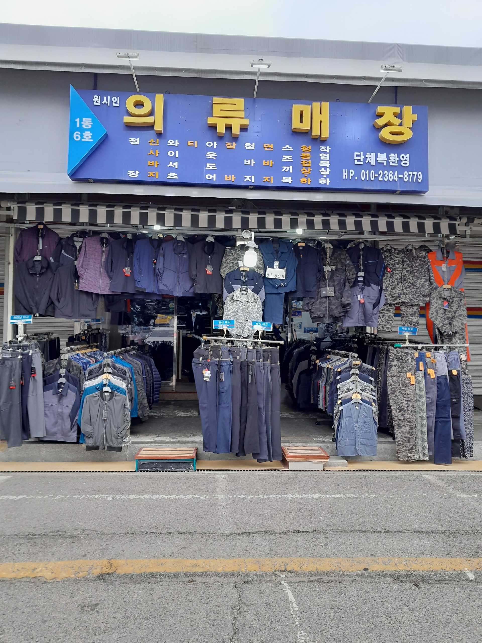 원시인의류매장