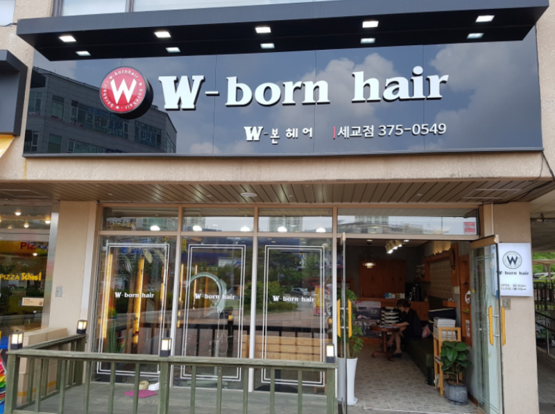 더블유본헤어