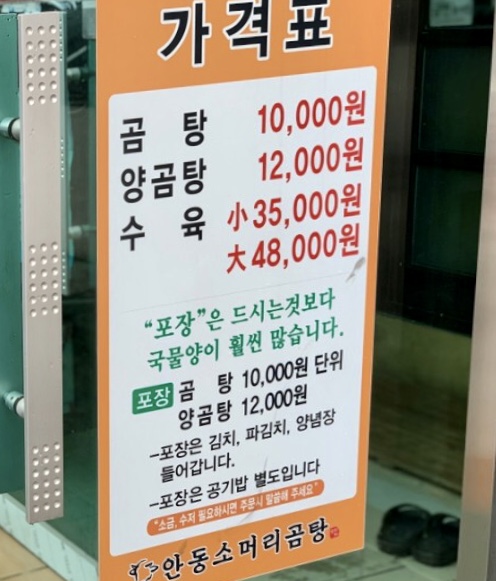 안동소머리곰탕