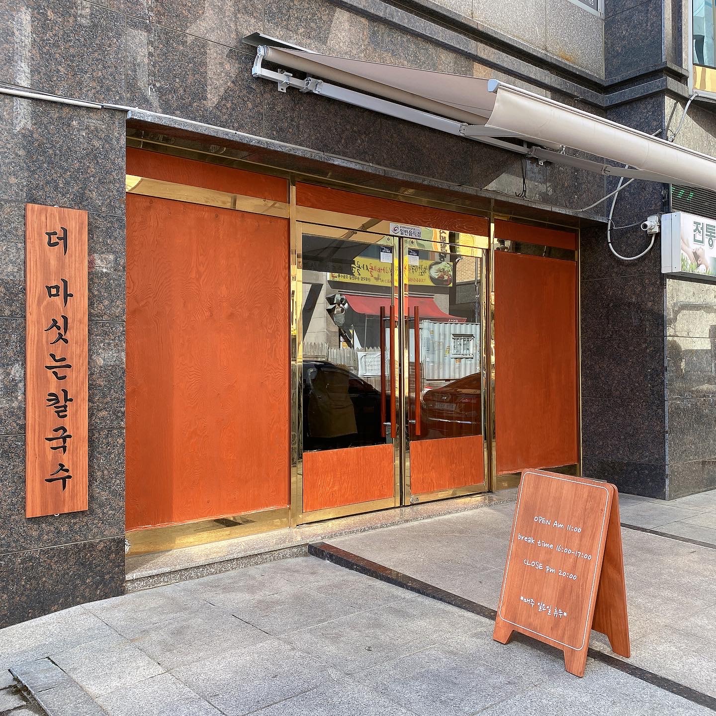 더마싯는칼국수