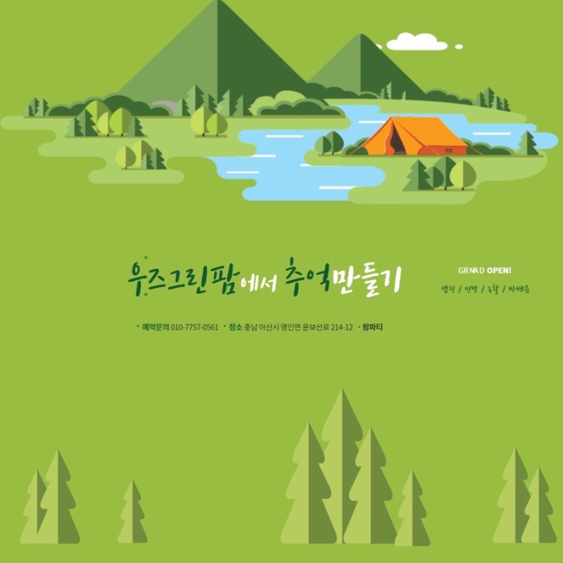 우즈그린팜