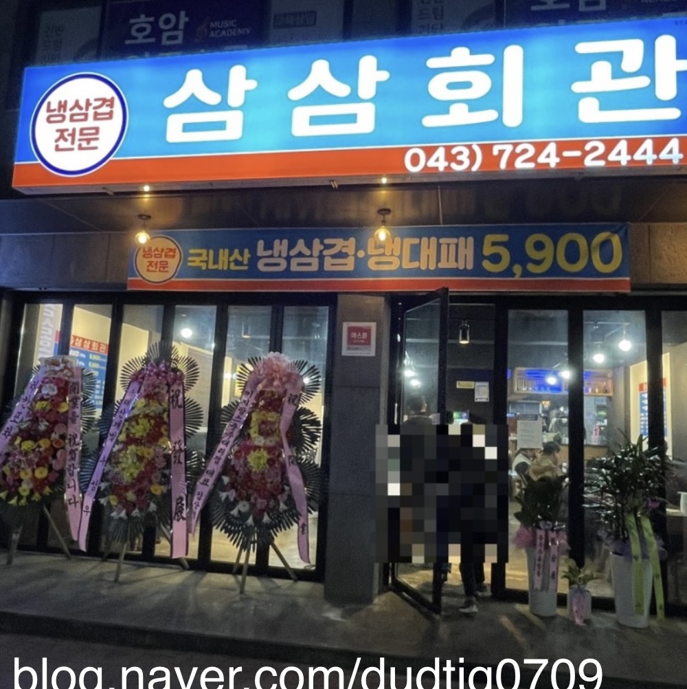 삼삼회관