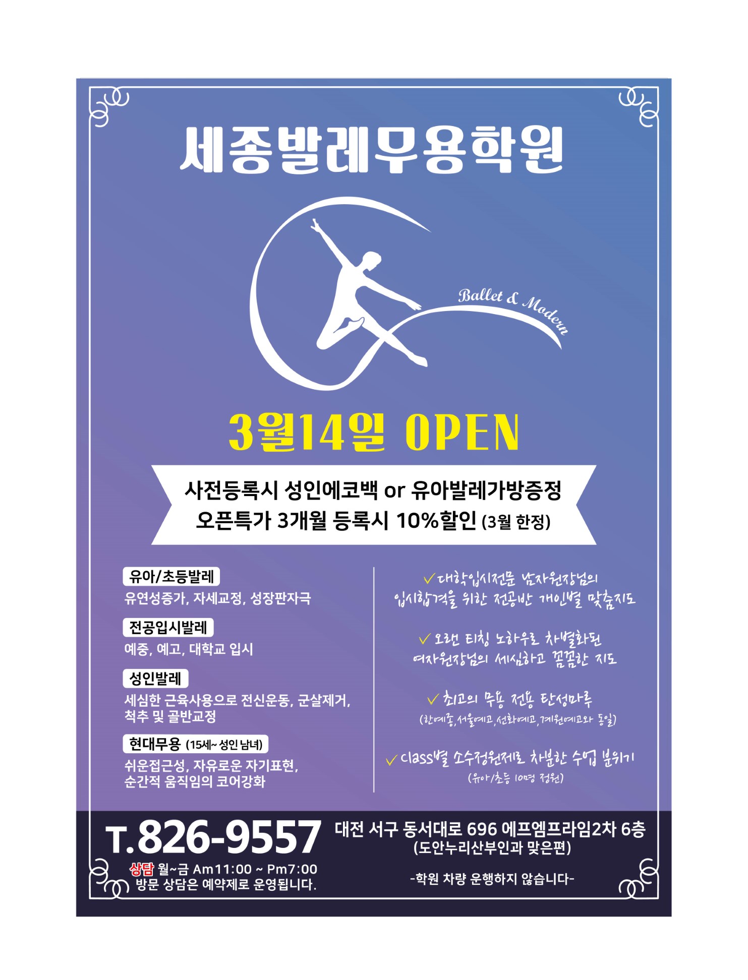 대전세종발레학원