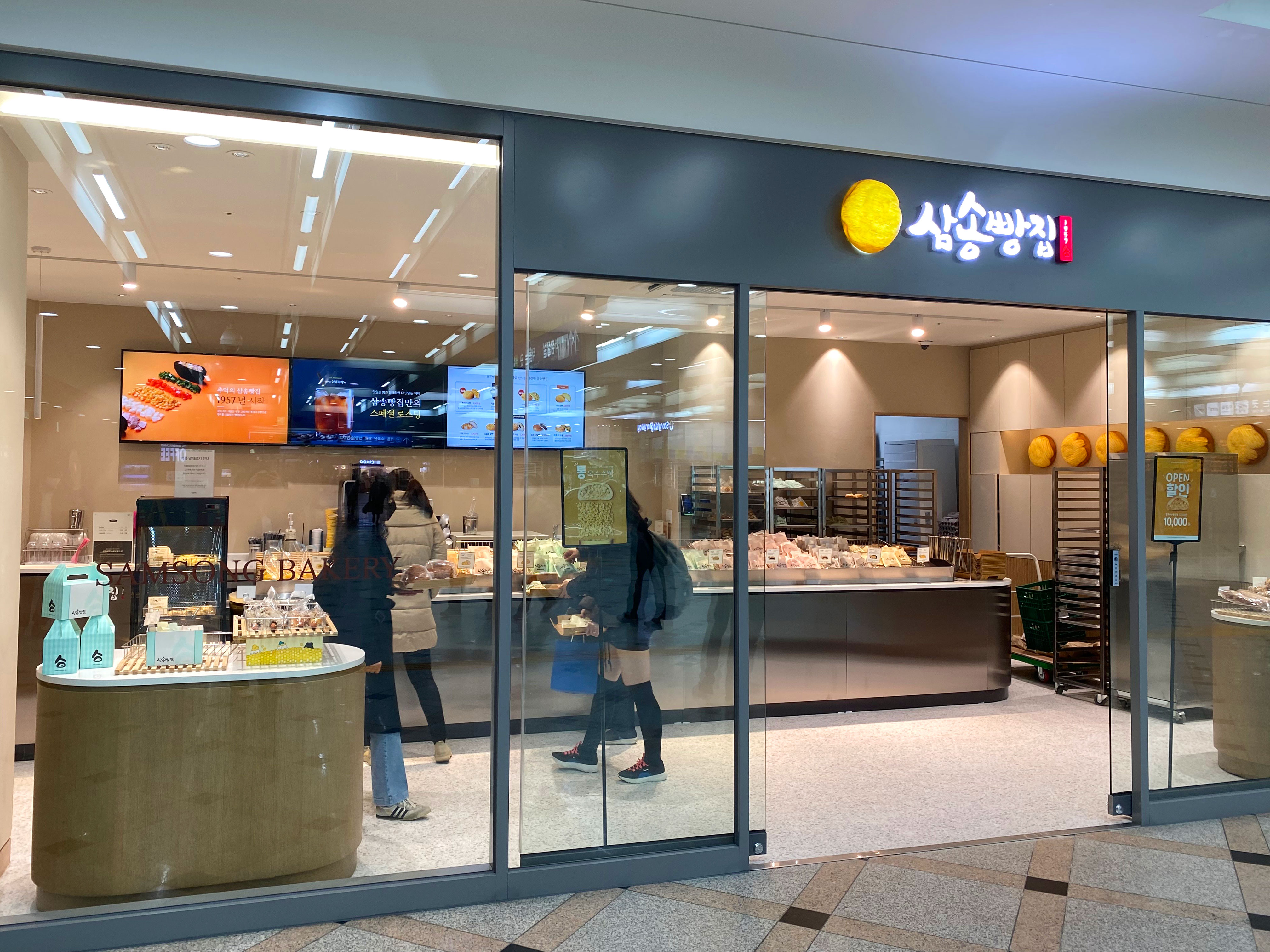 삼송빵집 영등포역사점