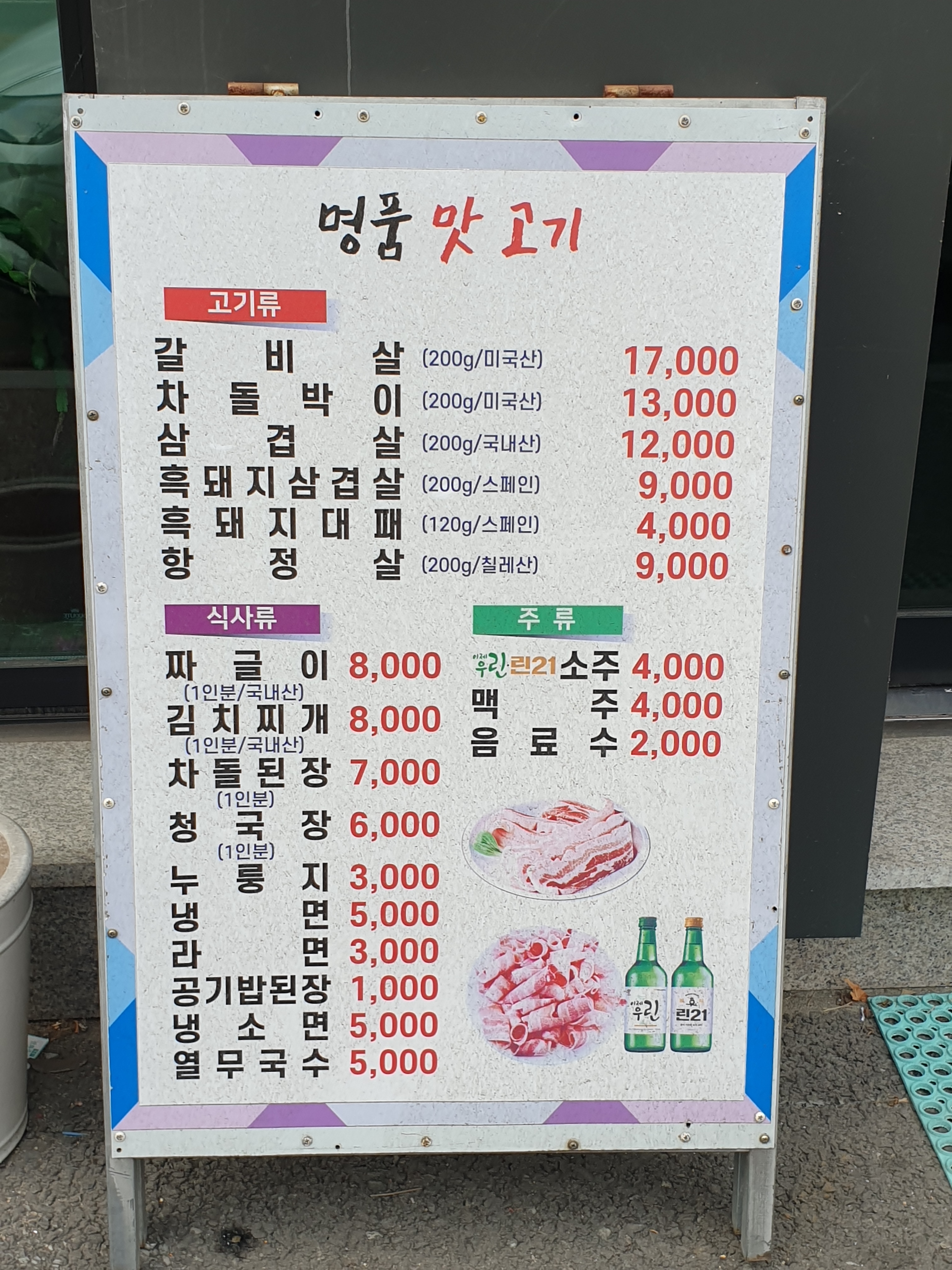 명품맛고기집