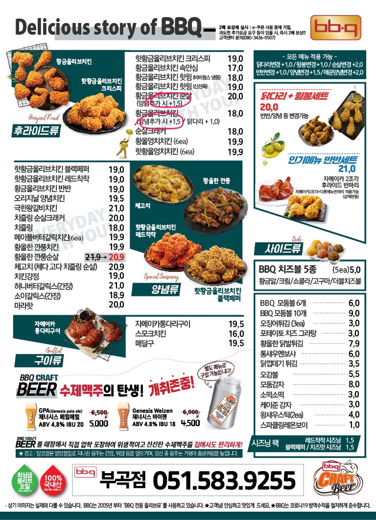 BBQ치킨 부산부곡점