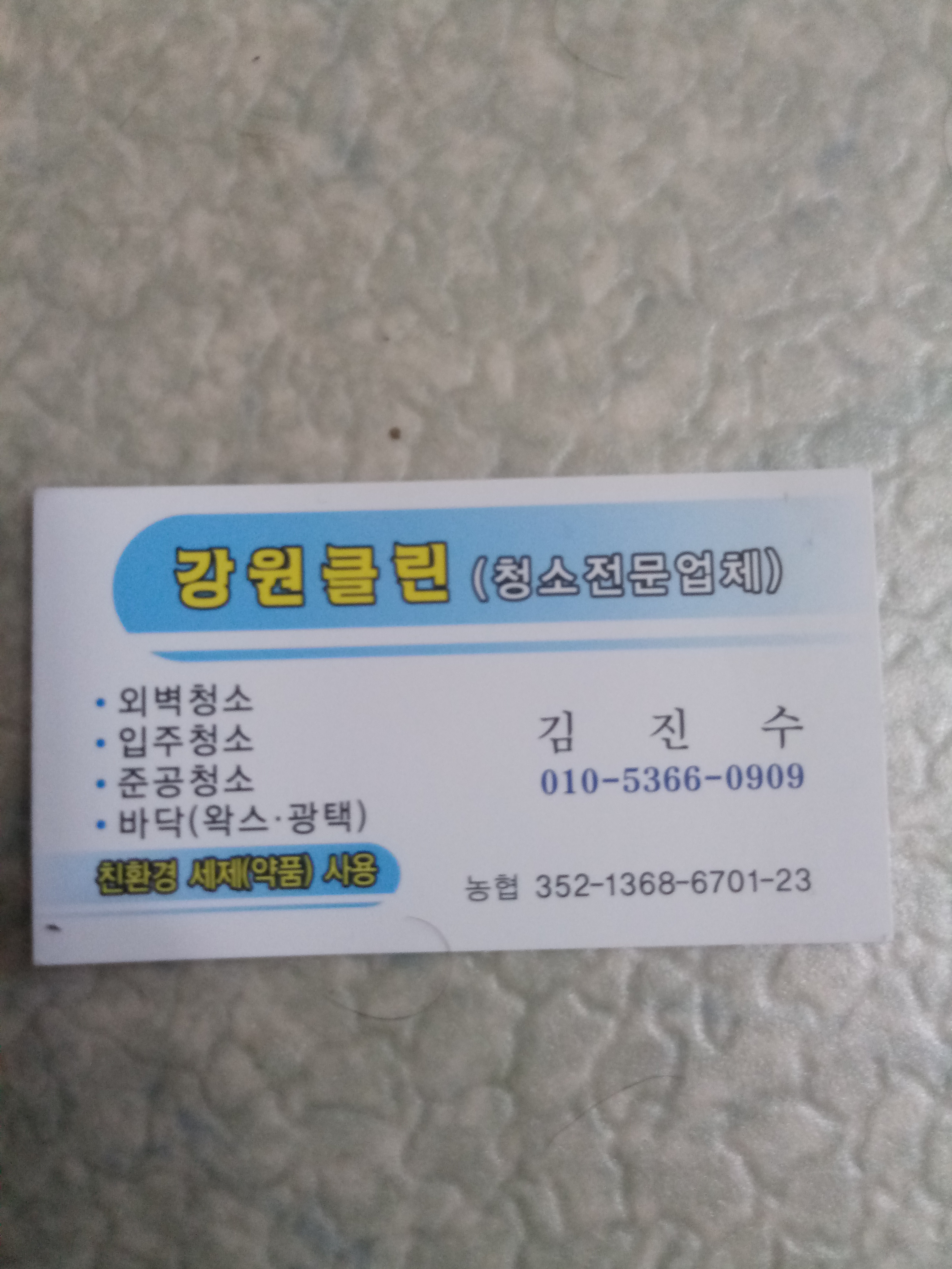 강원클린 대표 이미지