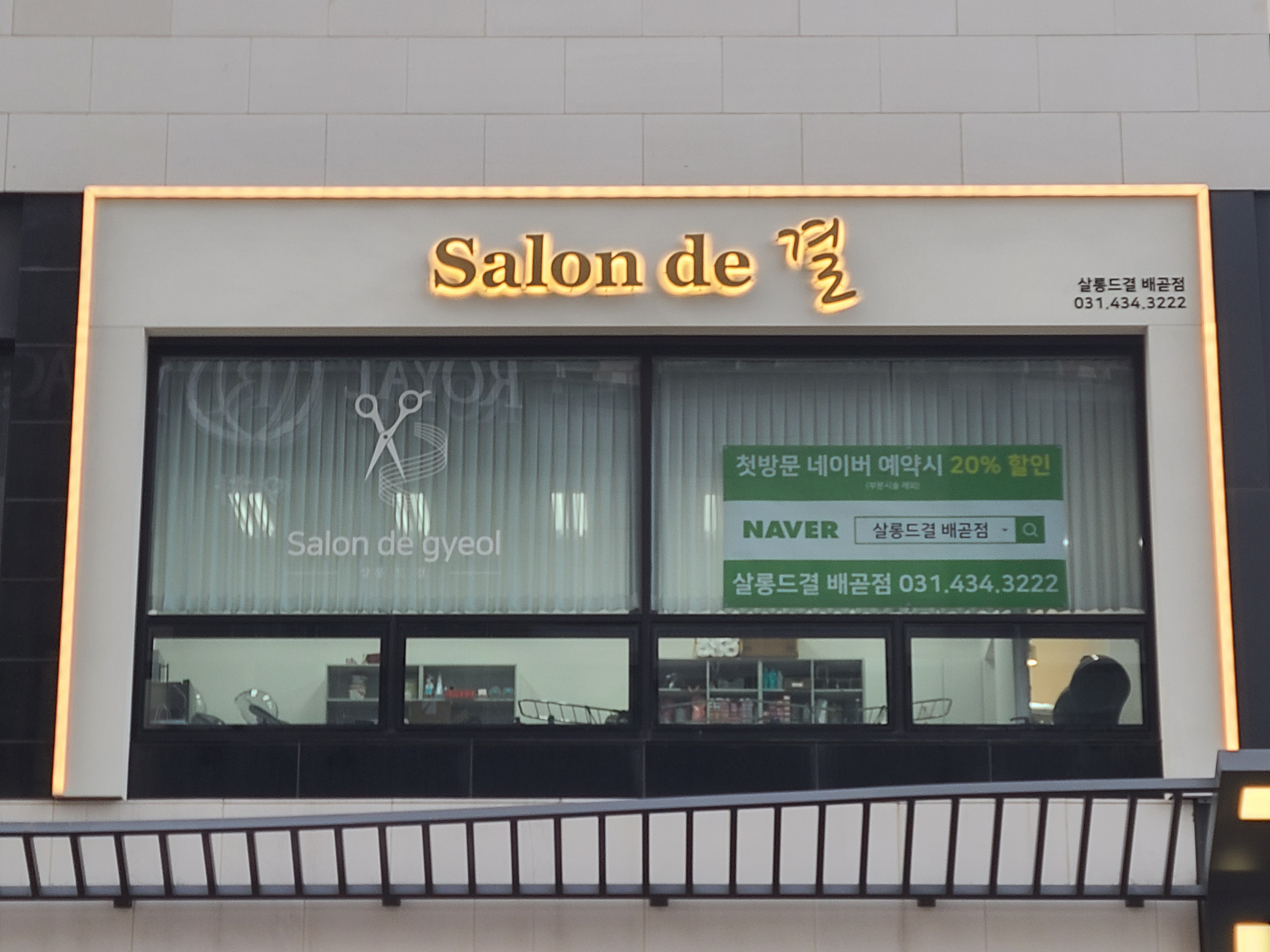 살롱드결