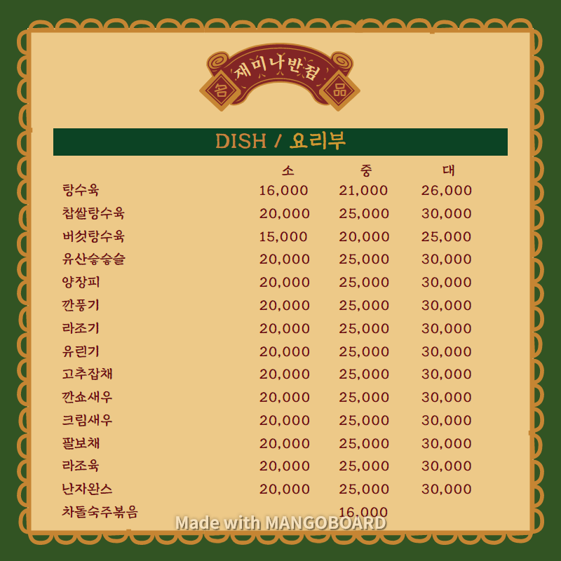 재미나반점