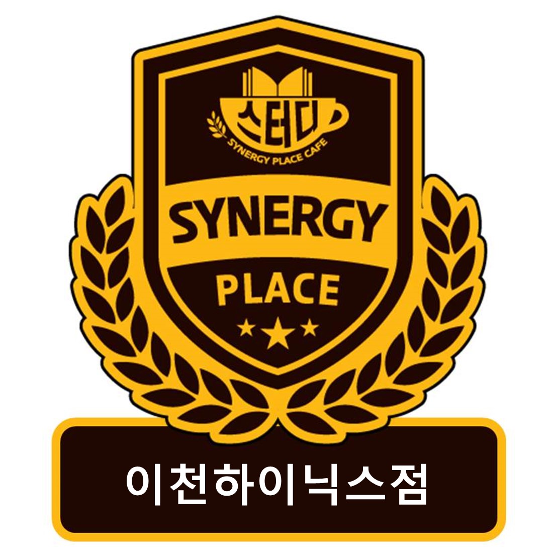 시너지플레이스 스터디카페 이천하이닉스점 대표이미지