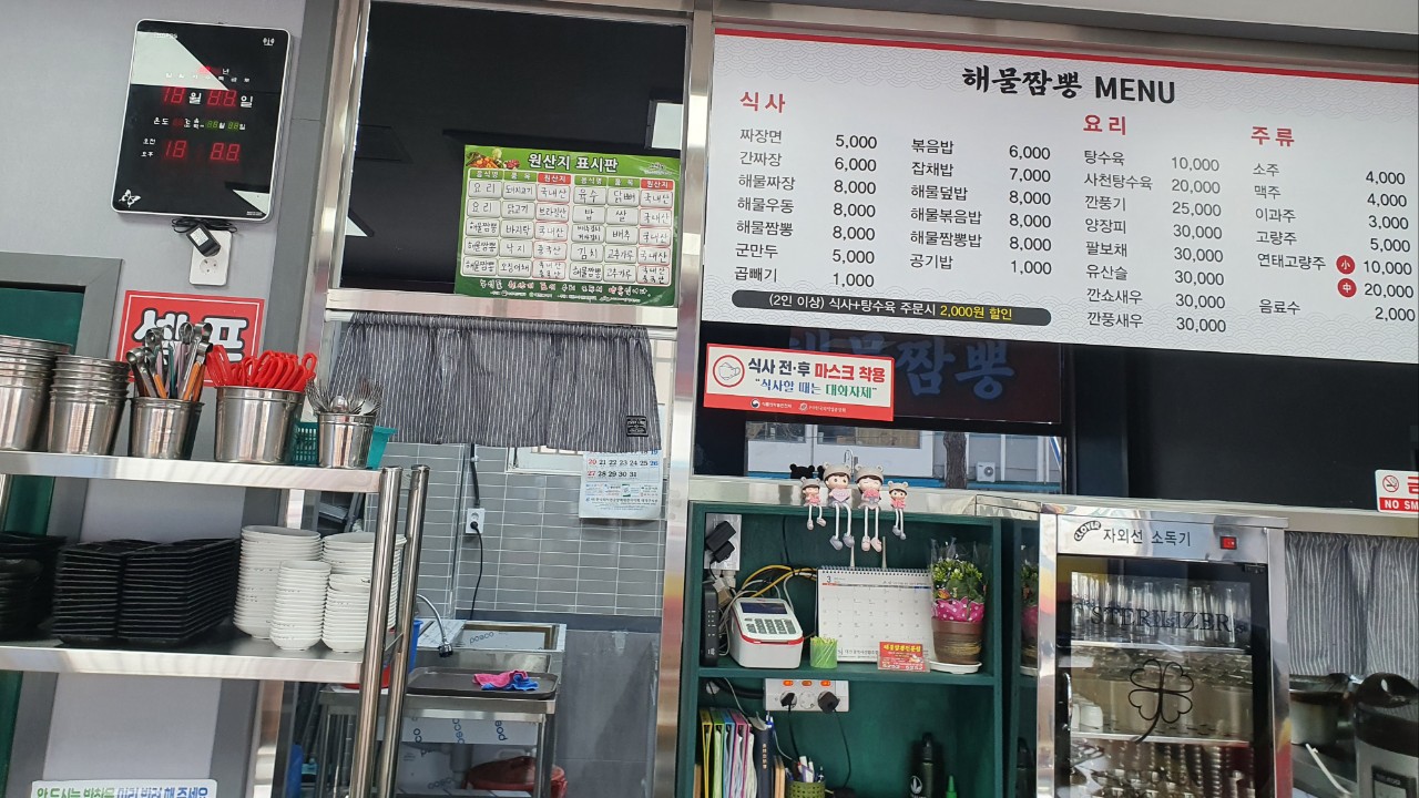 해물짬뽕전문점