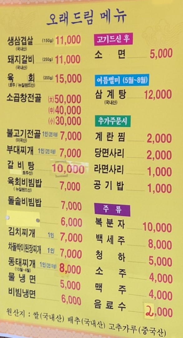오래드림 법동점