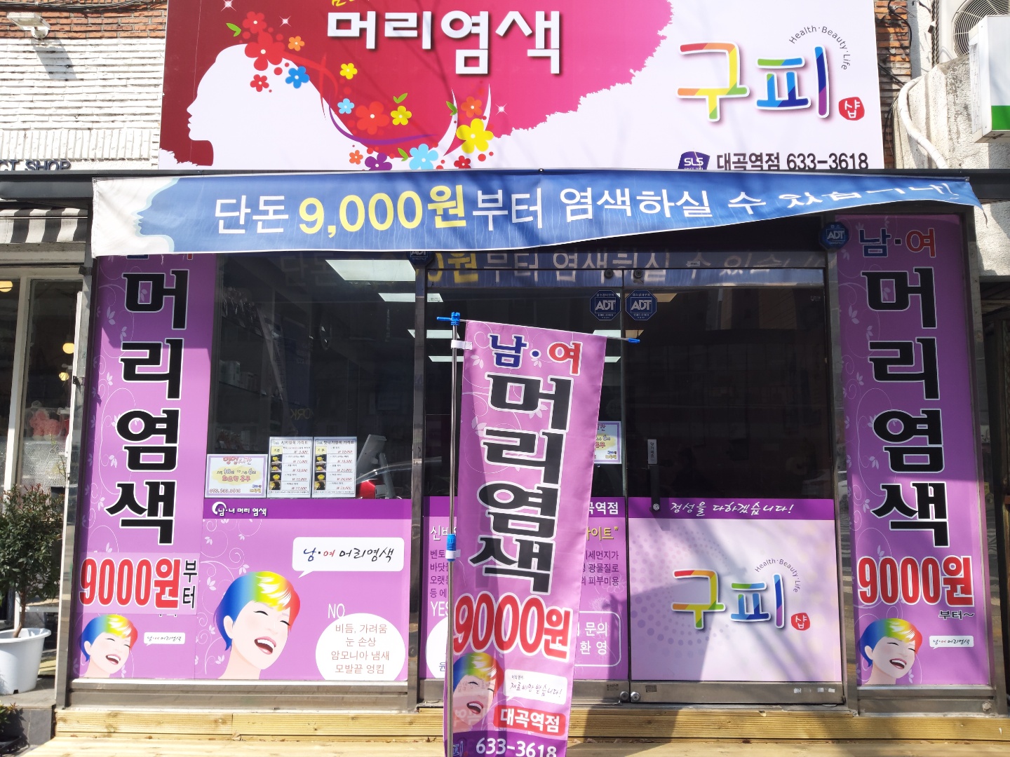 구피샵 대구대곡역점