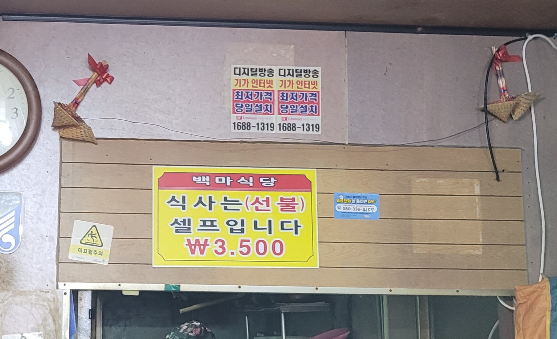 백마식당