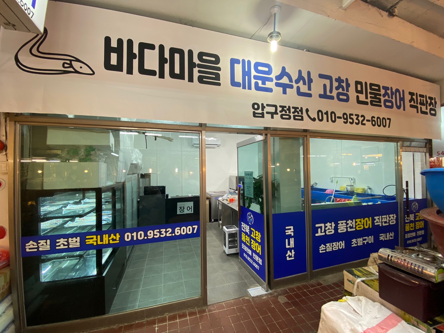 대운수산 압구정점