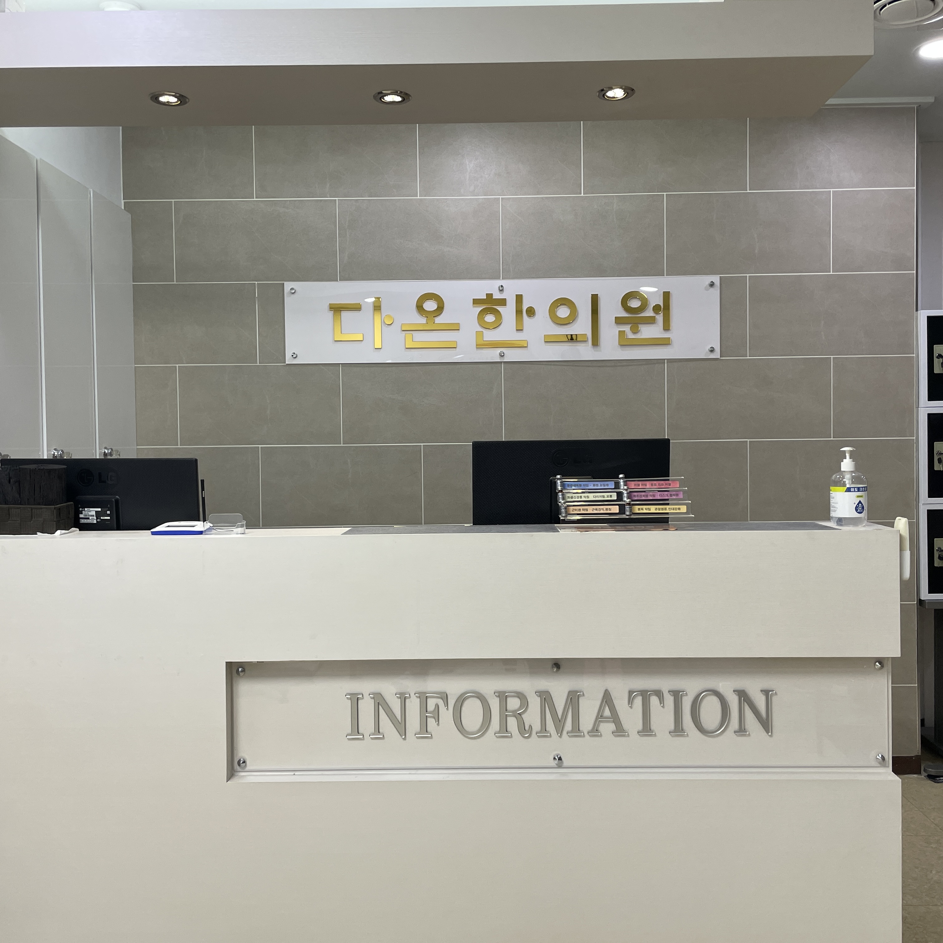 다온한의원 대표 이미지