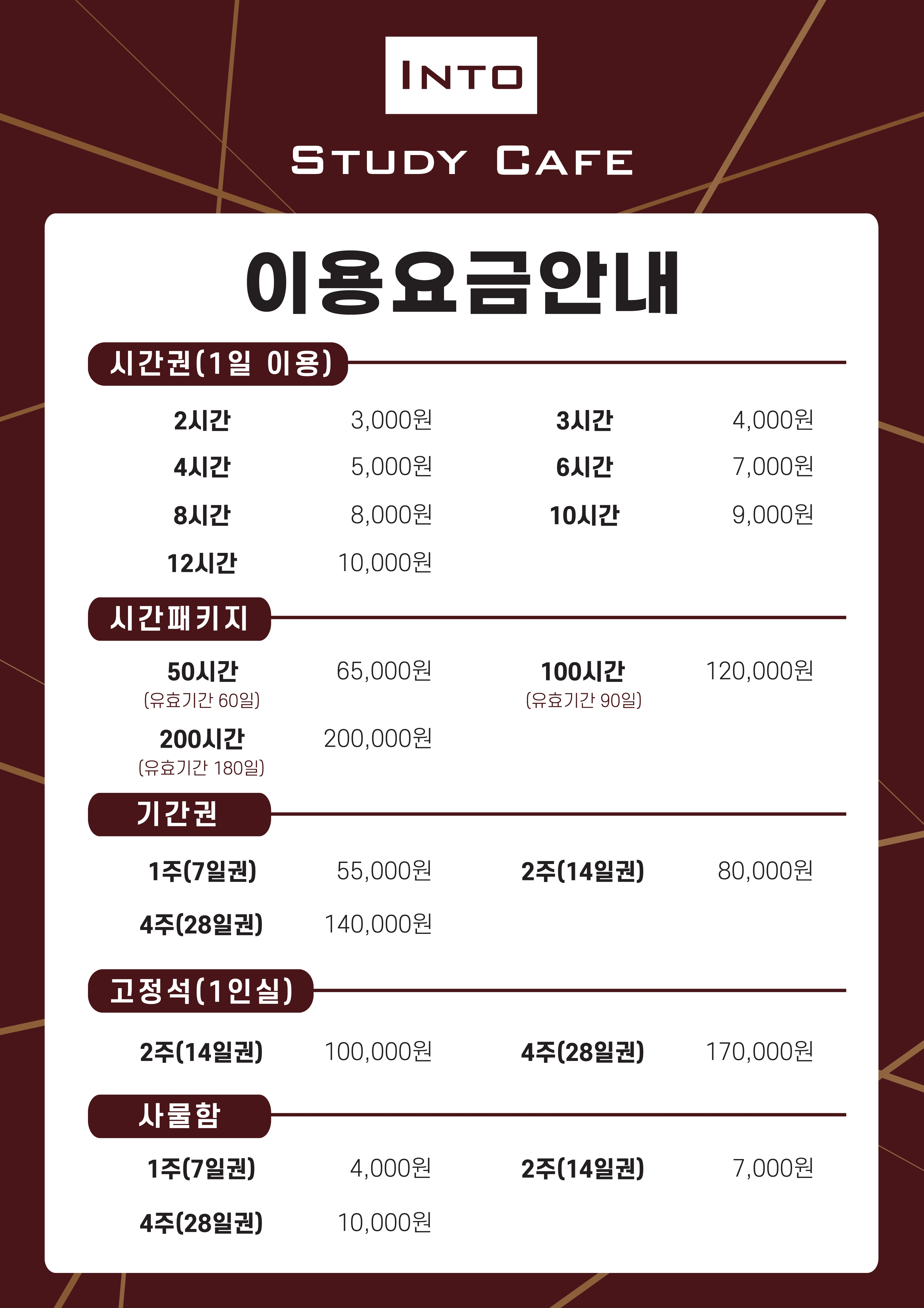 인토스터디카페 대구침산점