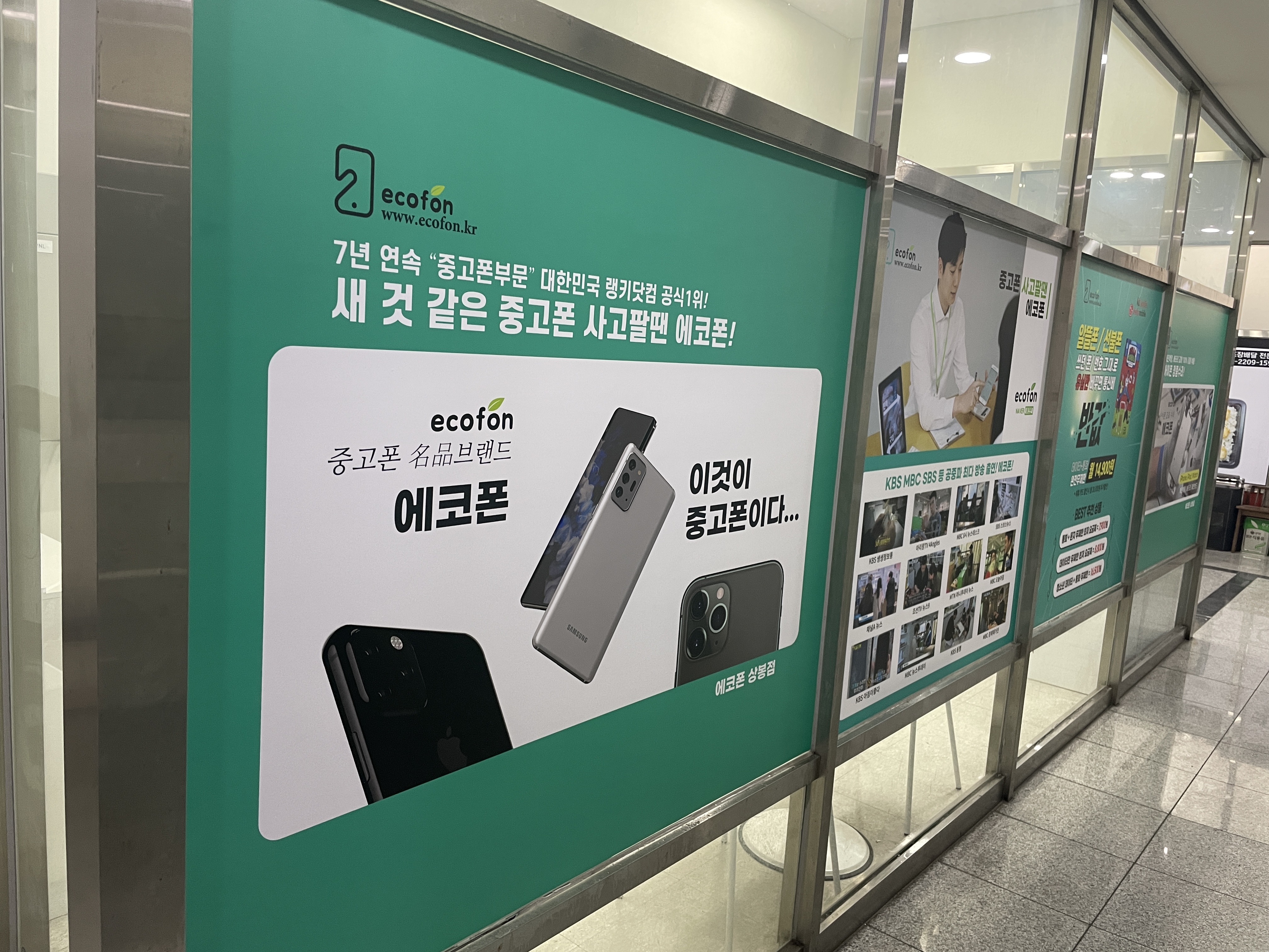 에코폰 상봉점