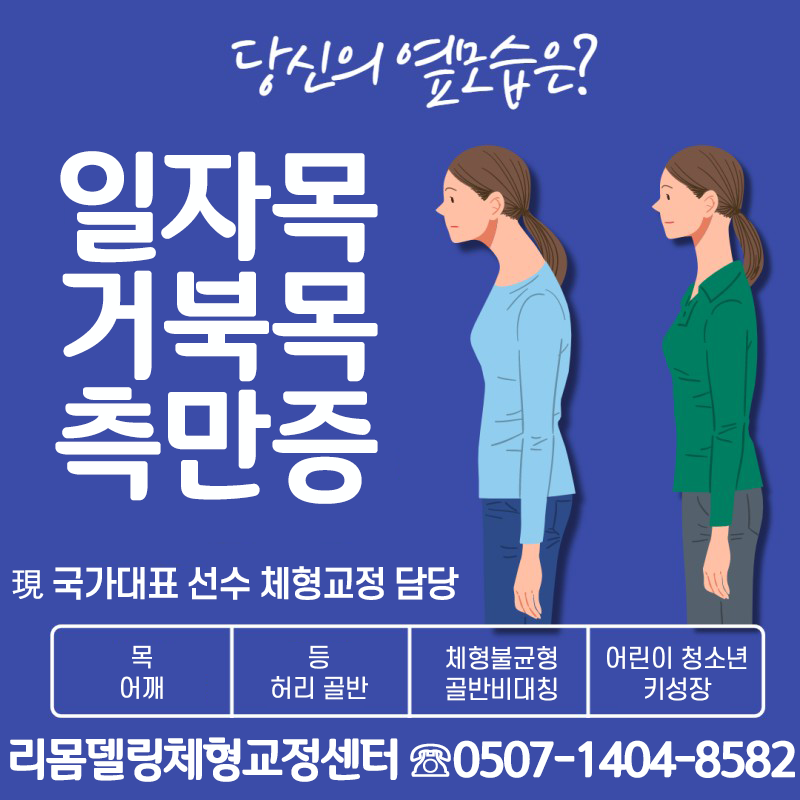 리몸델링체형교정 동탄점 대표 이미지