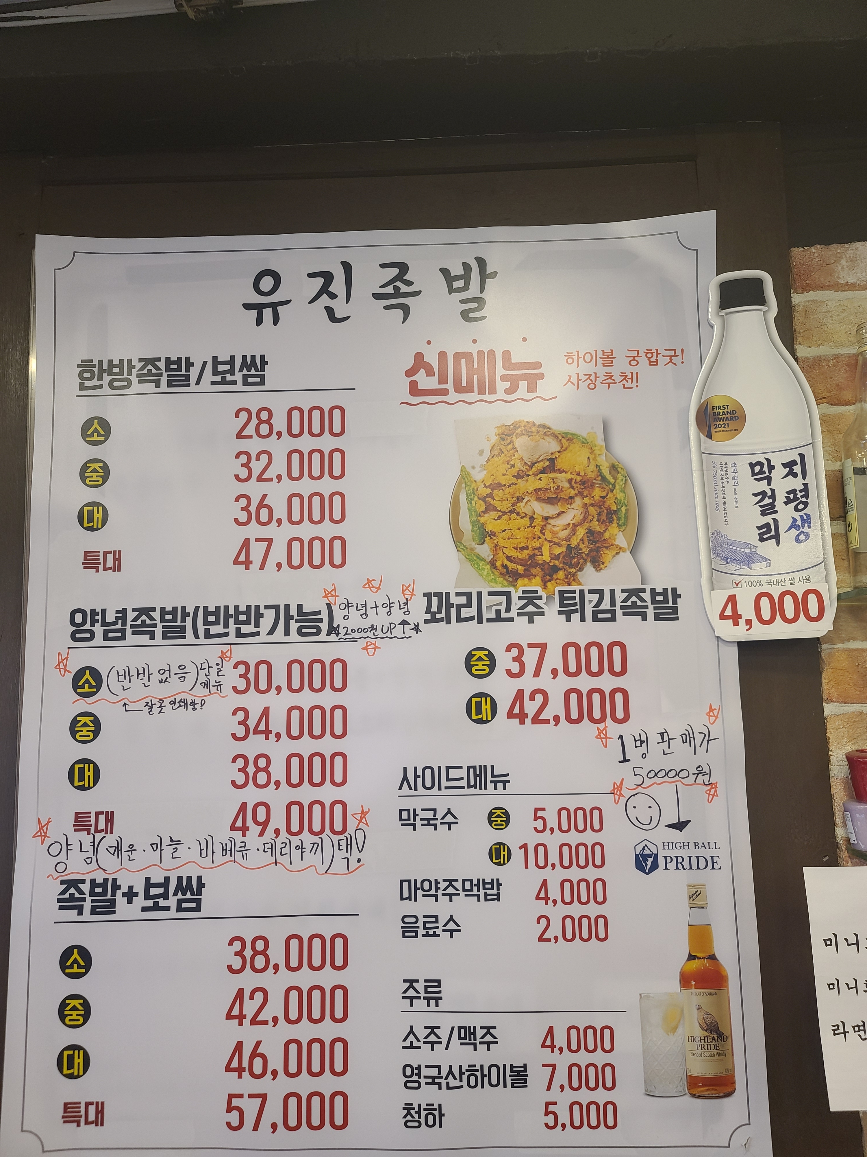 유진족발 본점