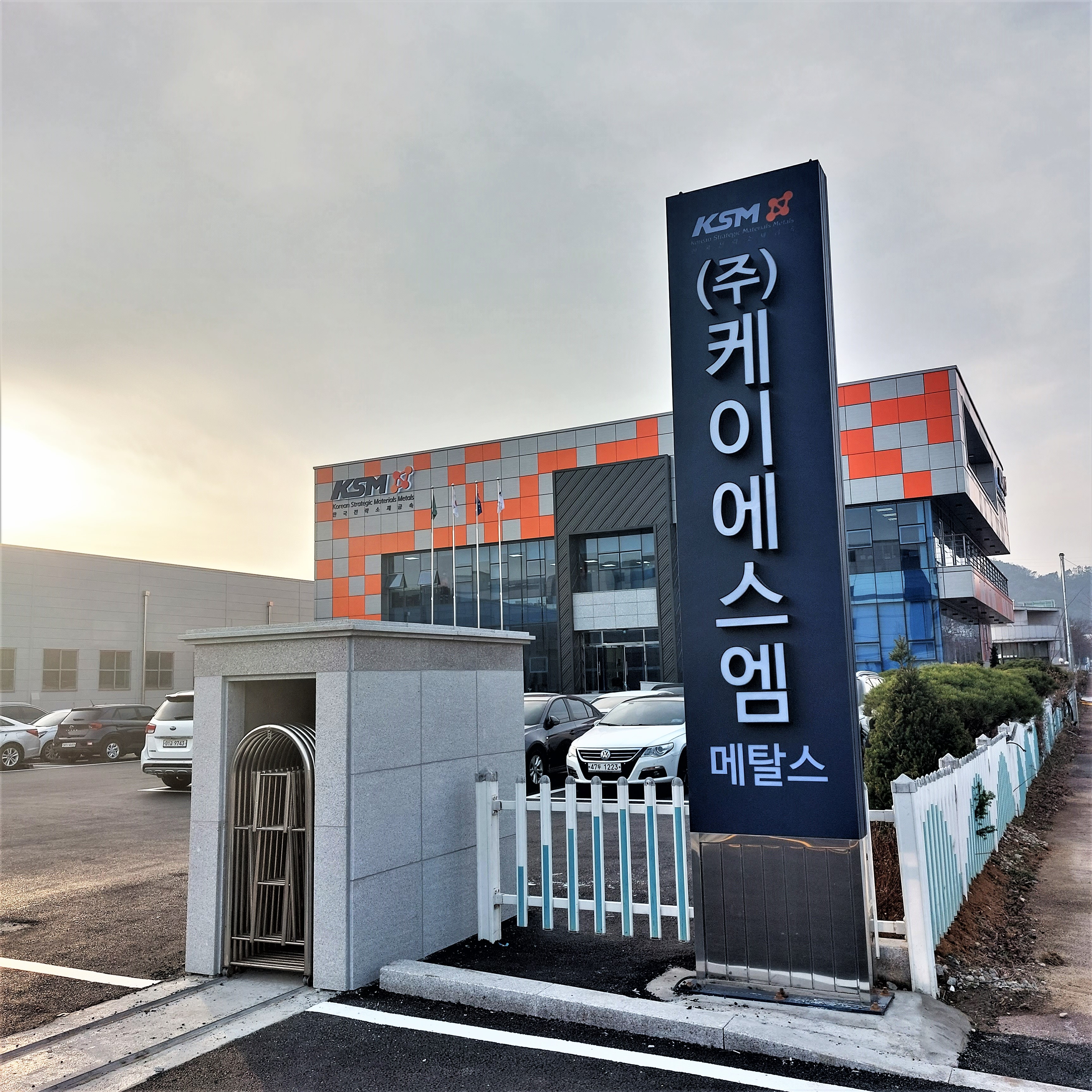 케이에스엠메탈스