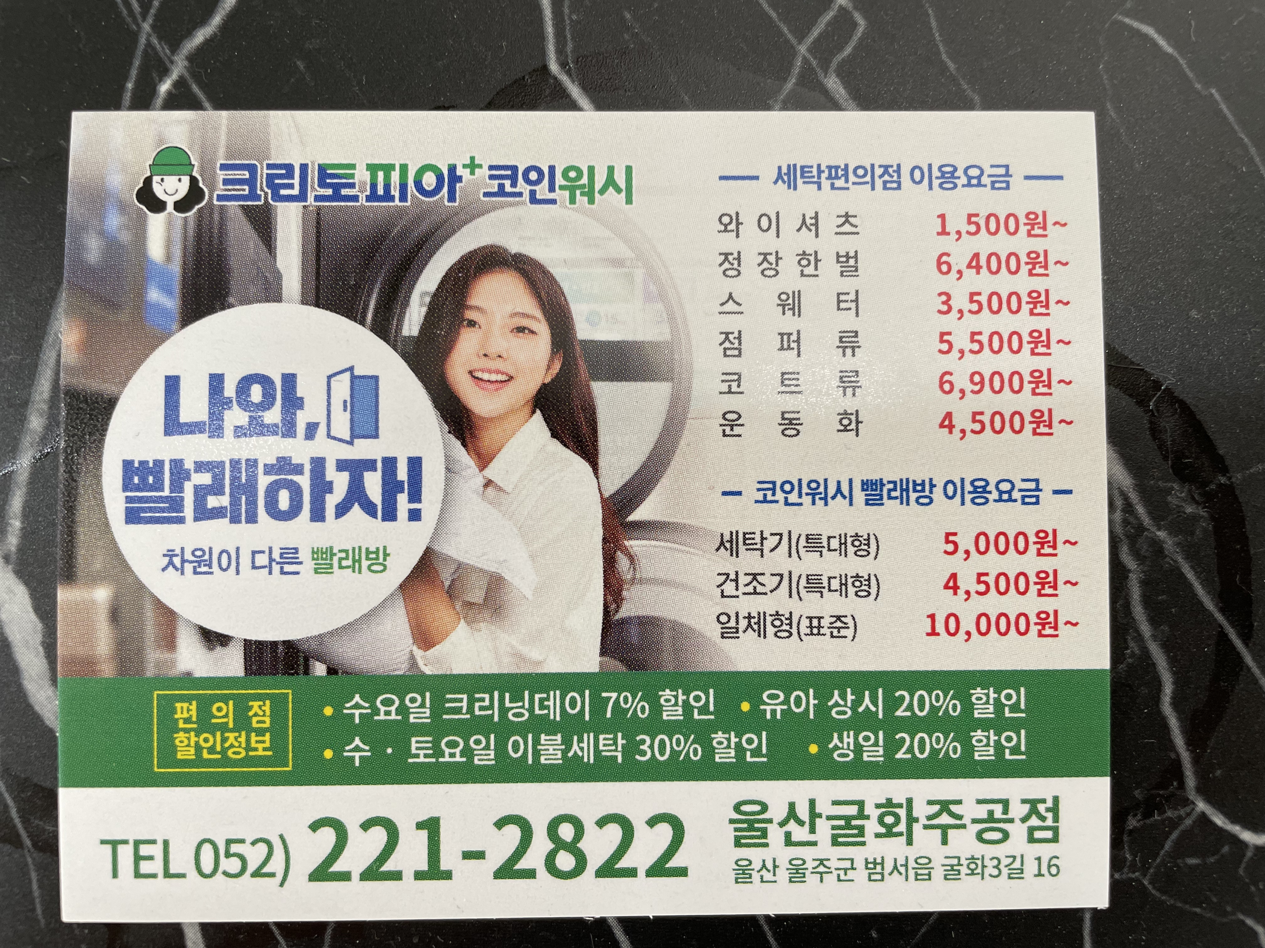 크린토피아 코인워시 울산굴화주공점