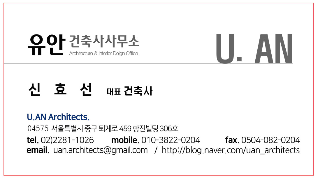 유안건축사사무소