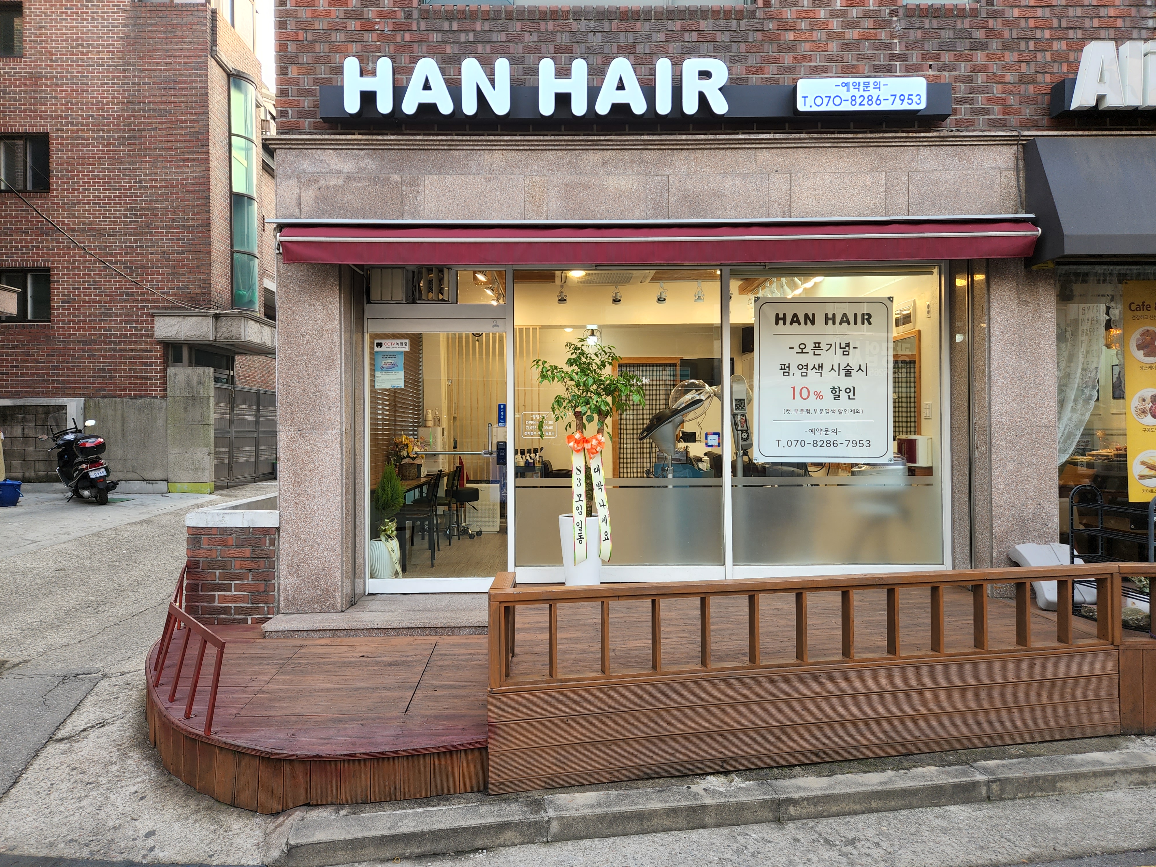 한헤어