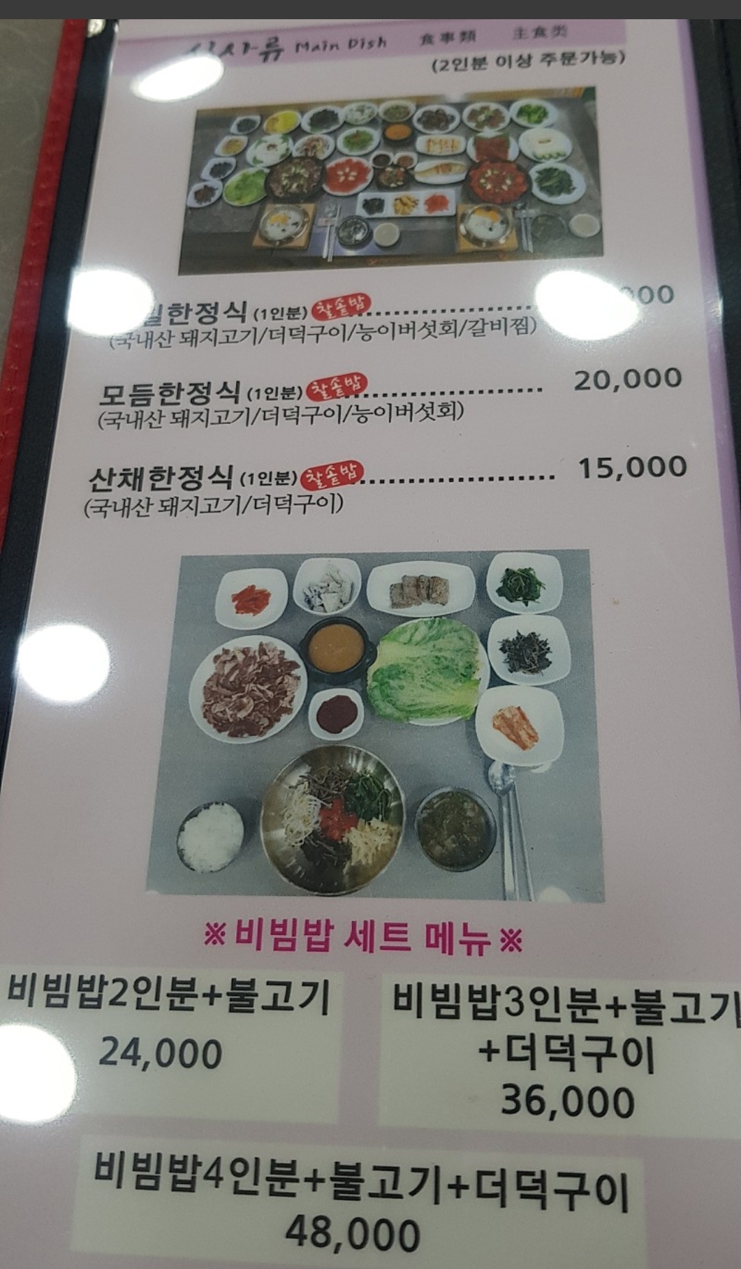 부일산채식당