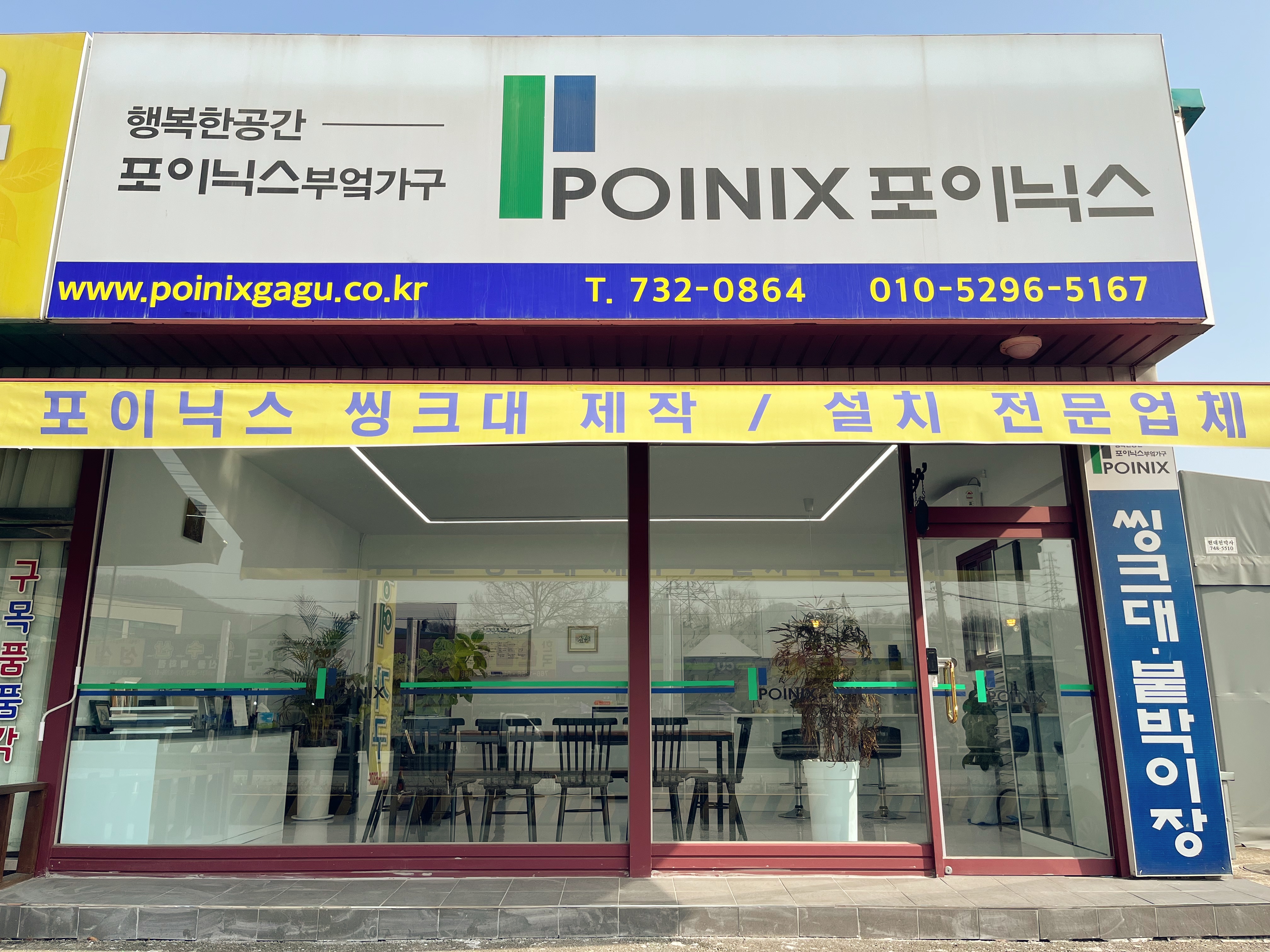 포이닉스 강원지사