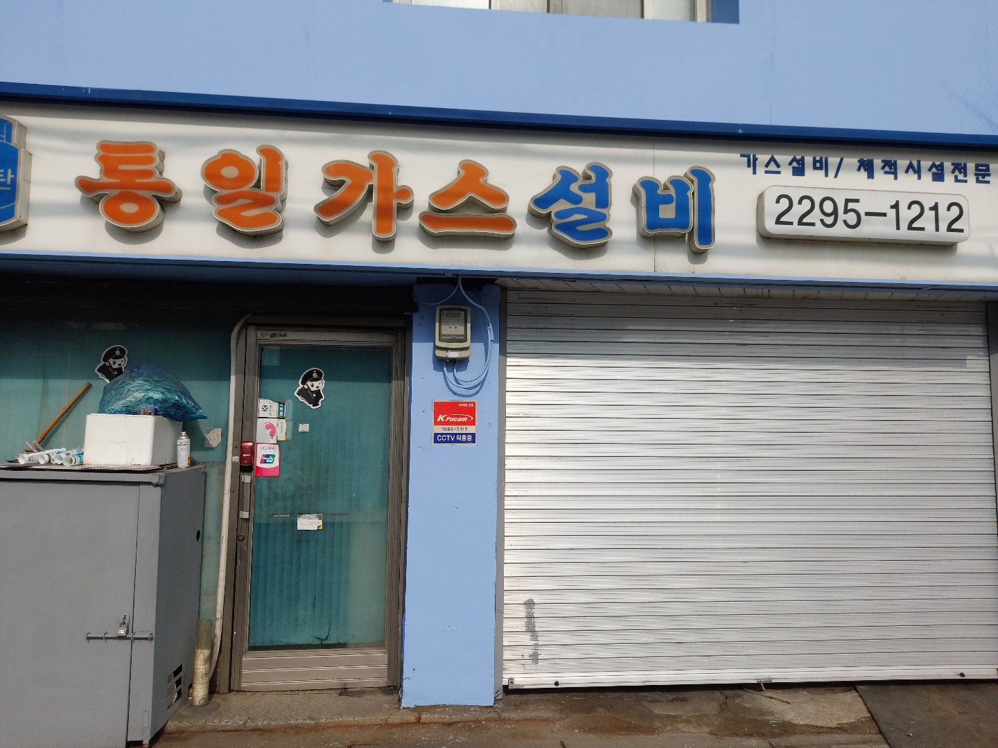 통일가스설비
