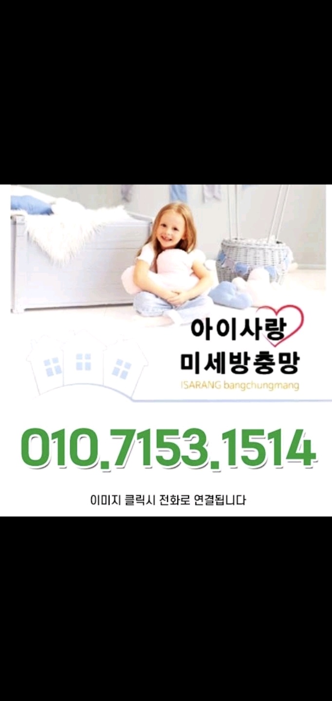 아이사랑미세방충망
