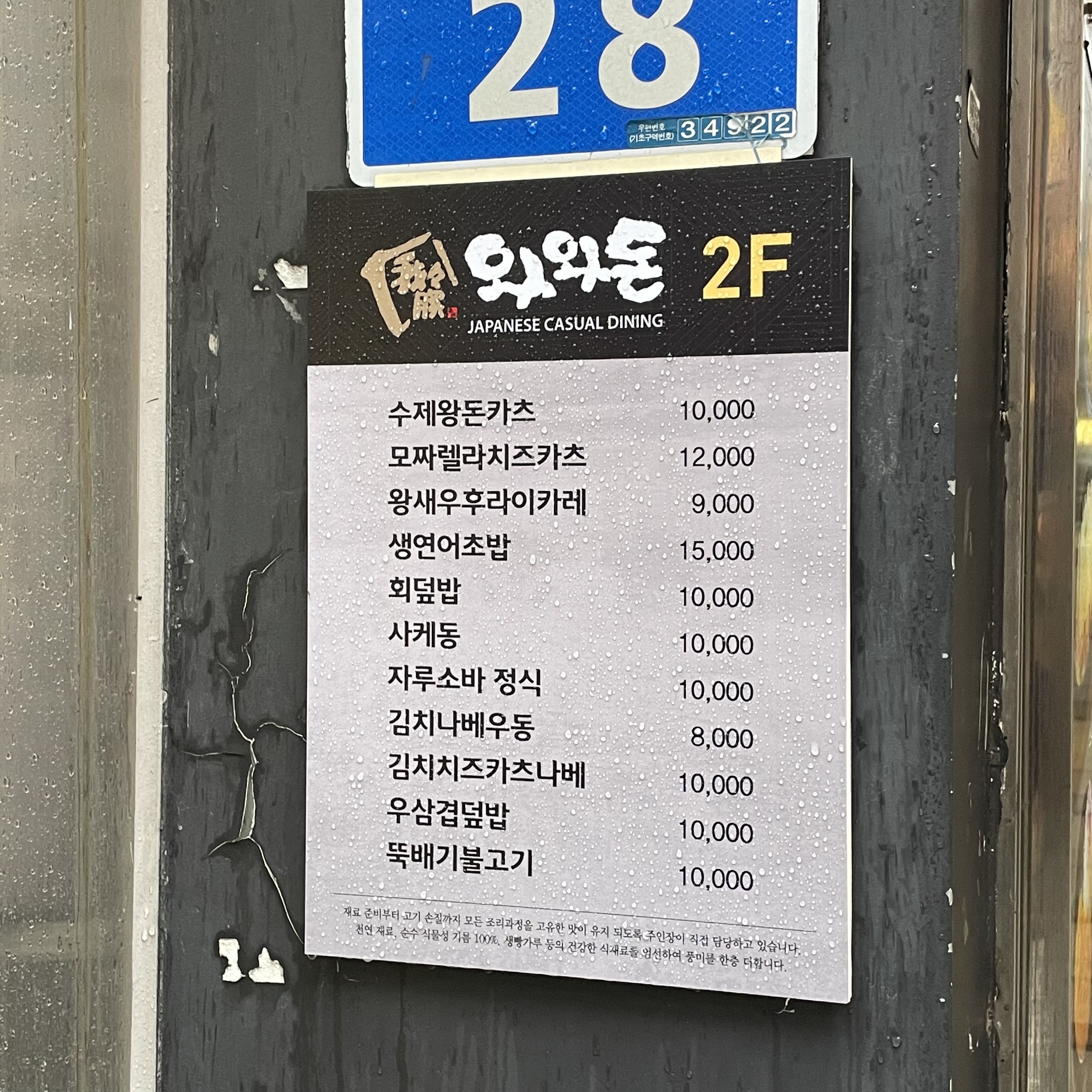 와와돈