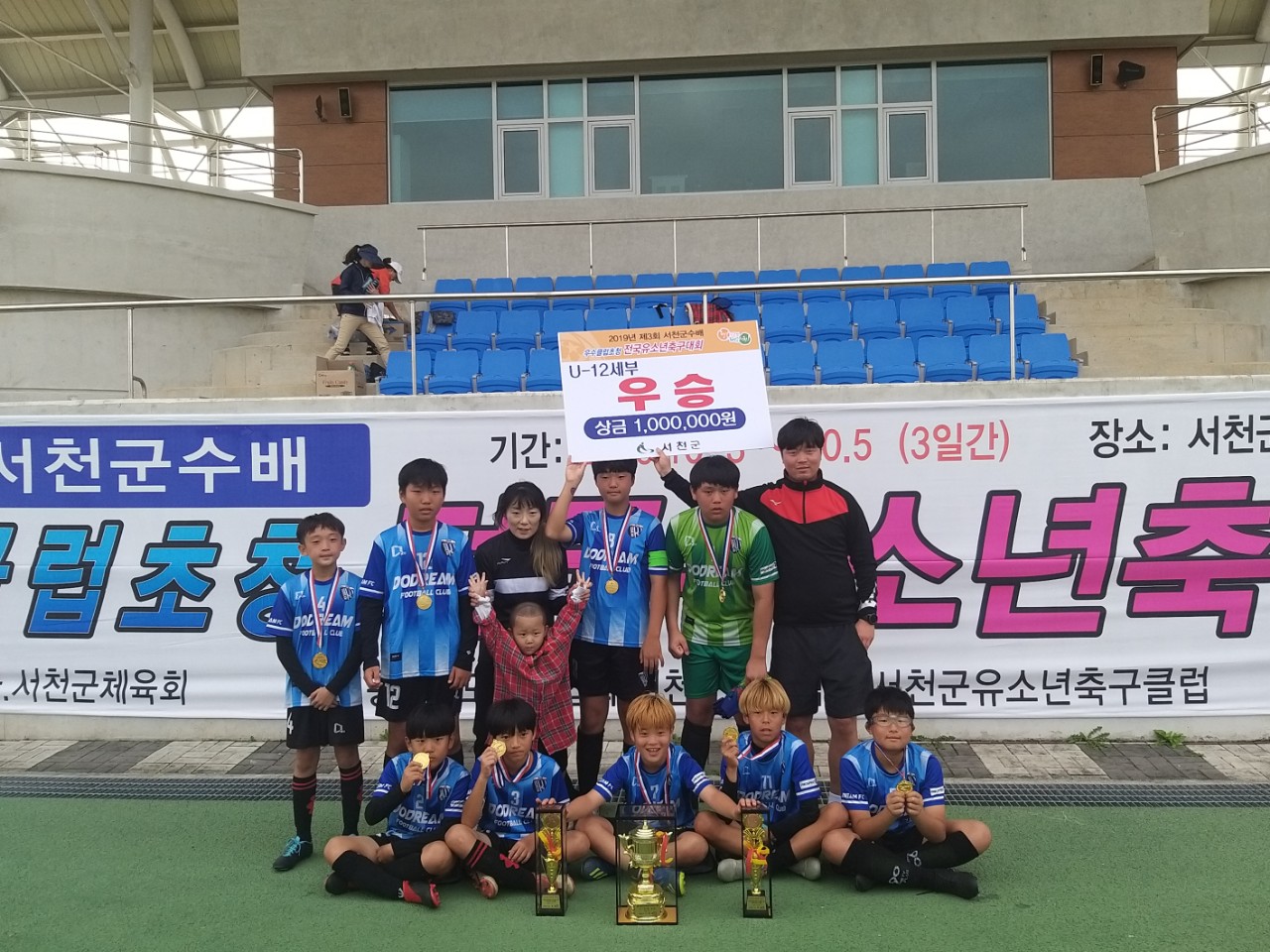 두드림축구클럽