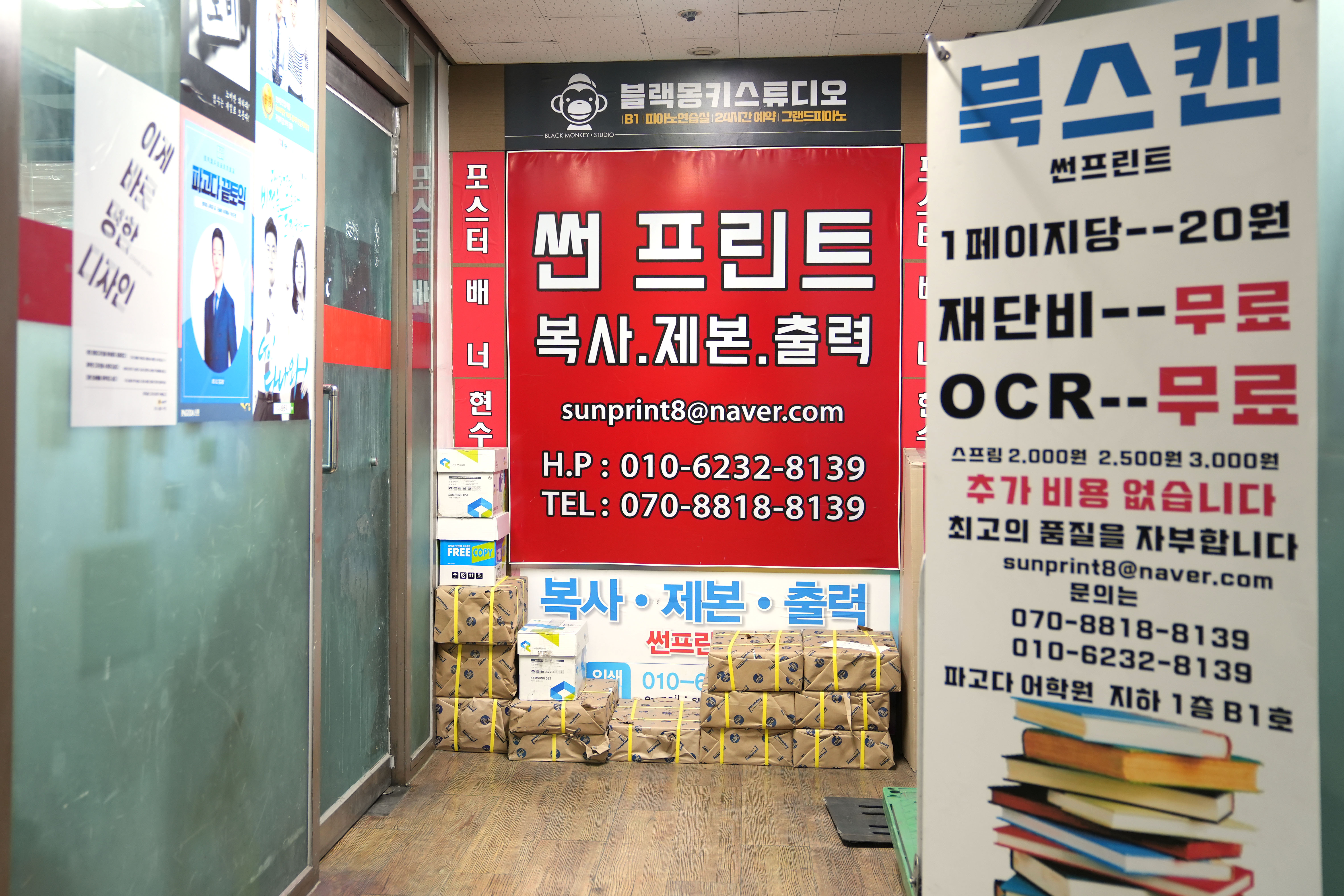 썬 프린트 신촌점