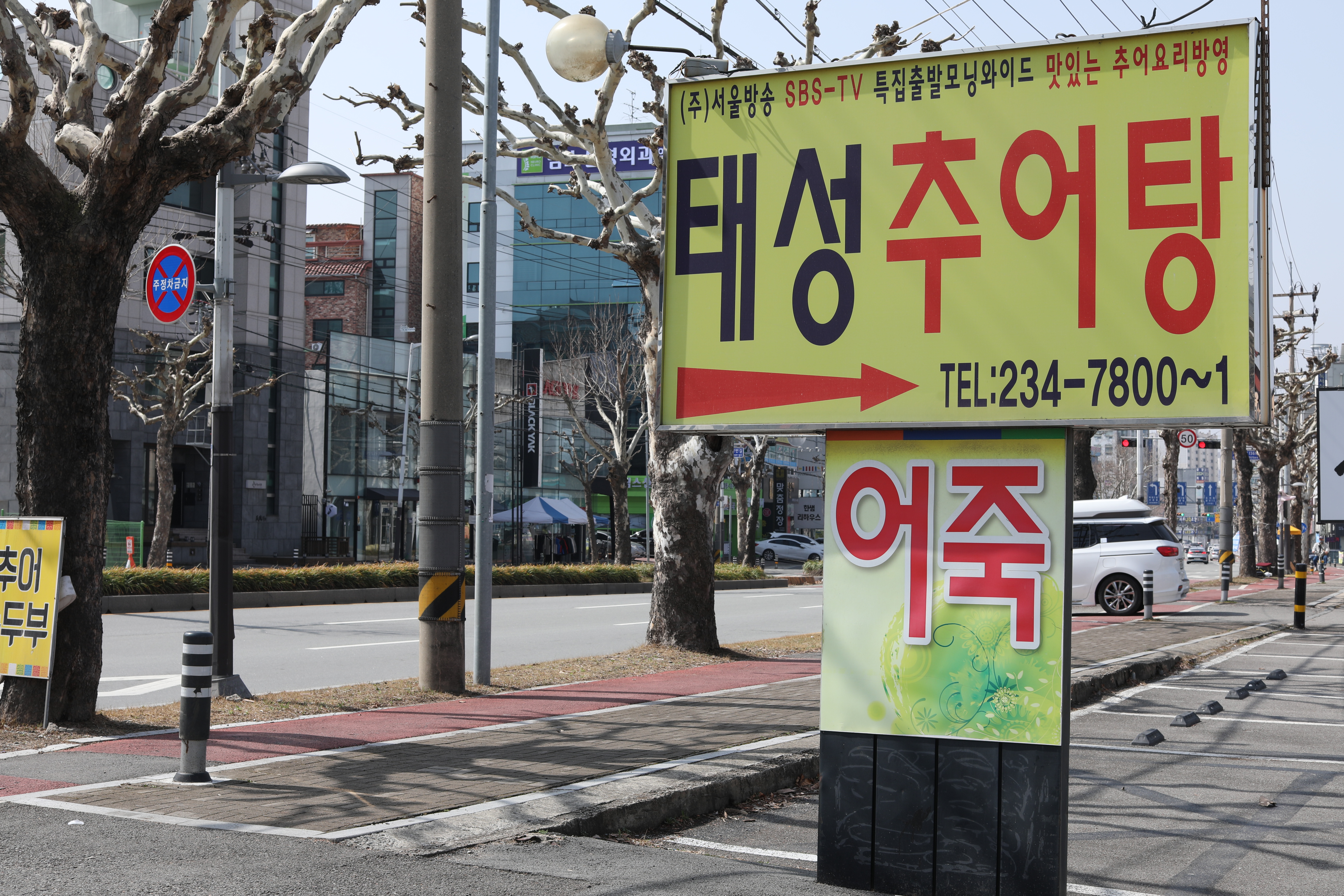 태성추어탕