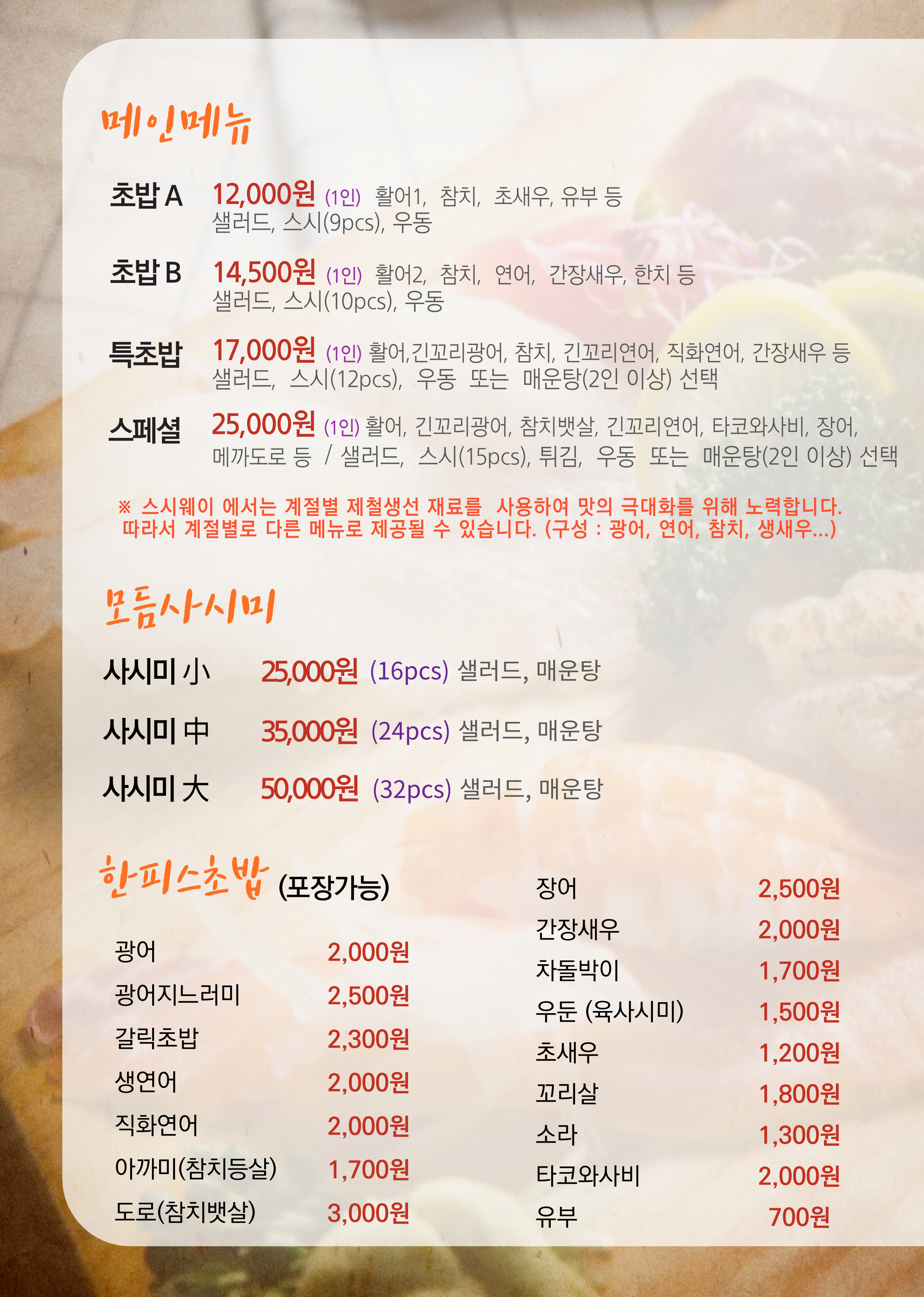 스시웨이 인천검암점