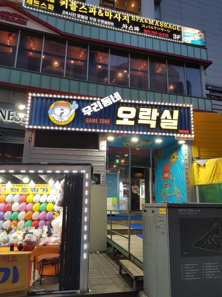 우리동네 오락실