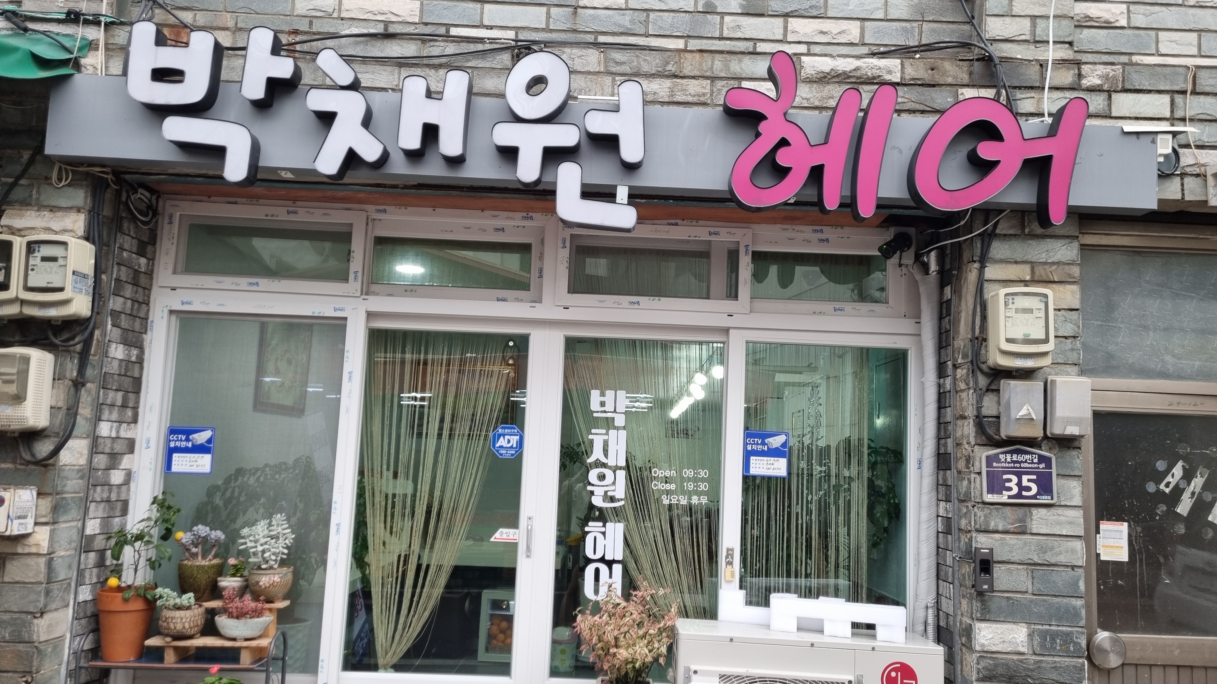 준이찌 그룹 박채원헤어