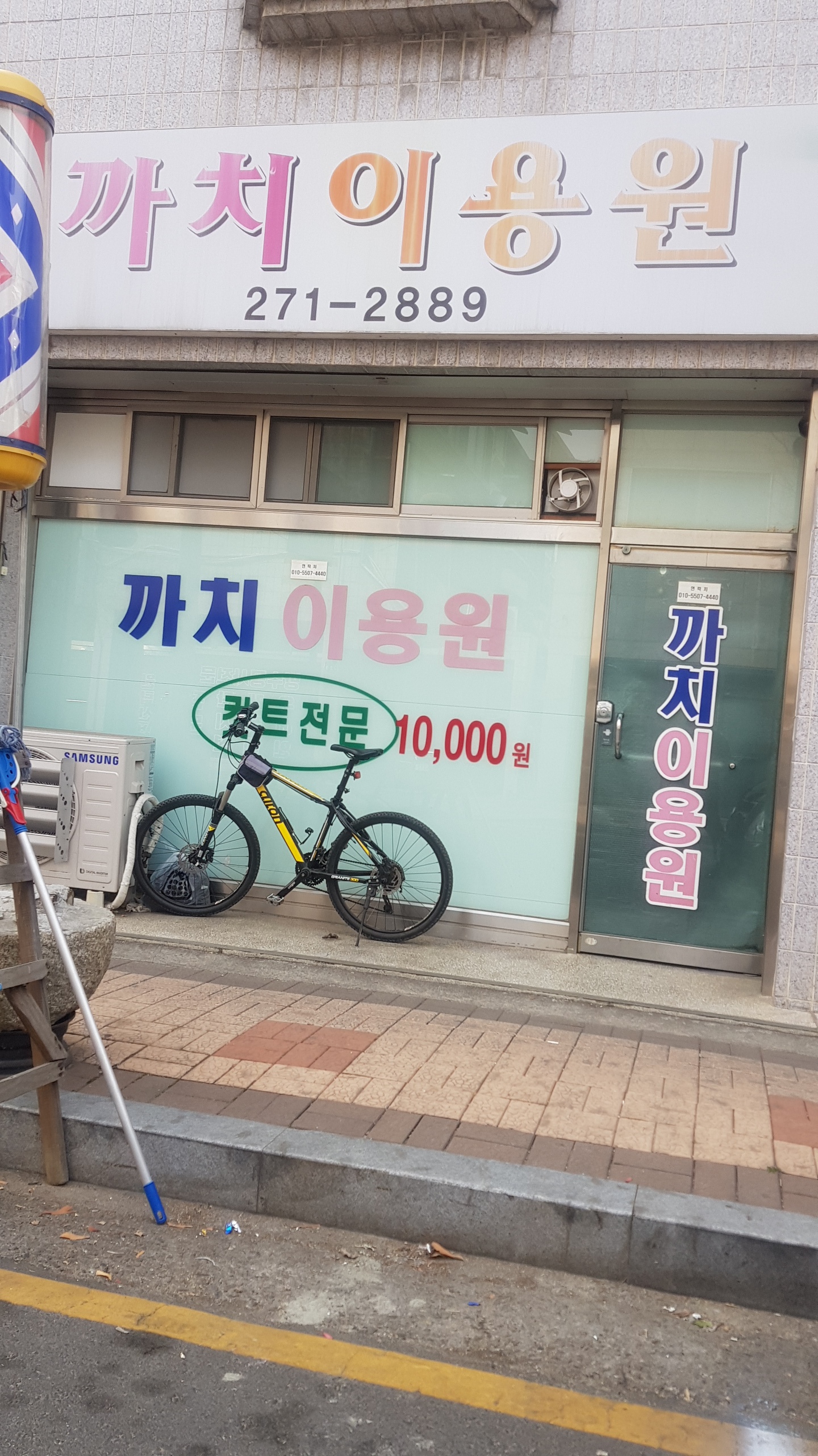 까치이용원