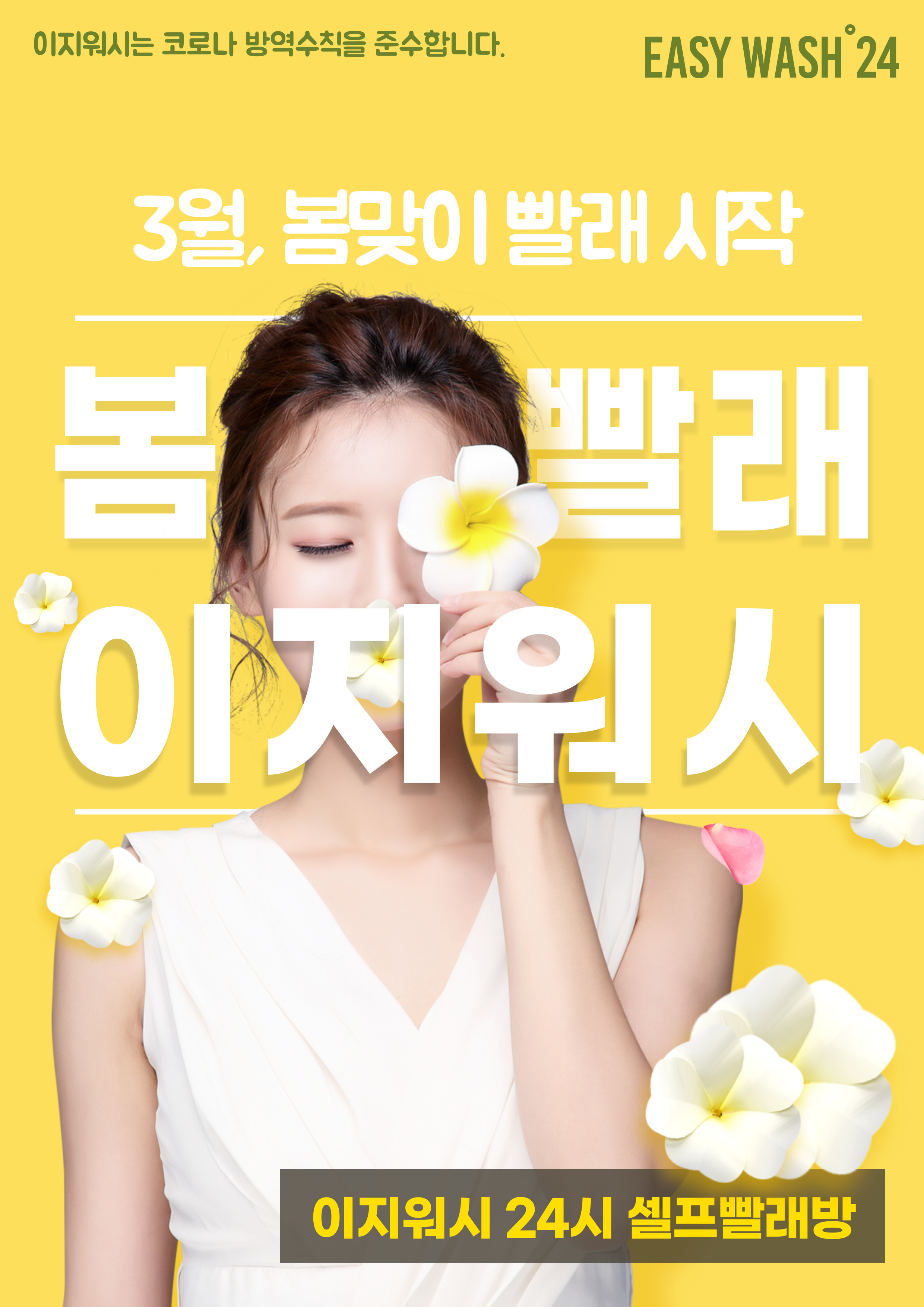 이지워시 셀프빨래방 낙성대점