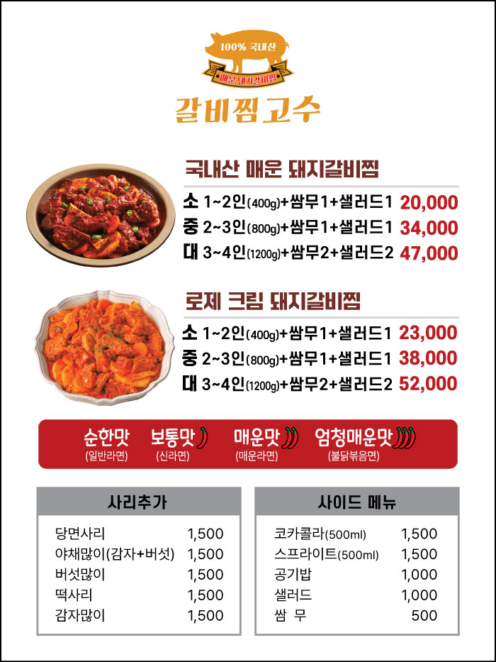 갈비찜고수