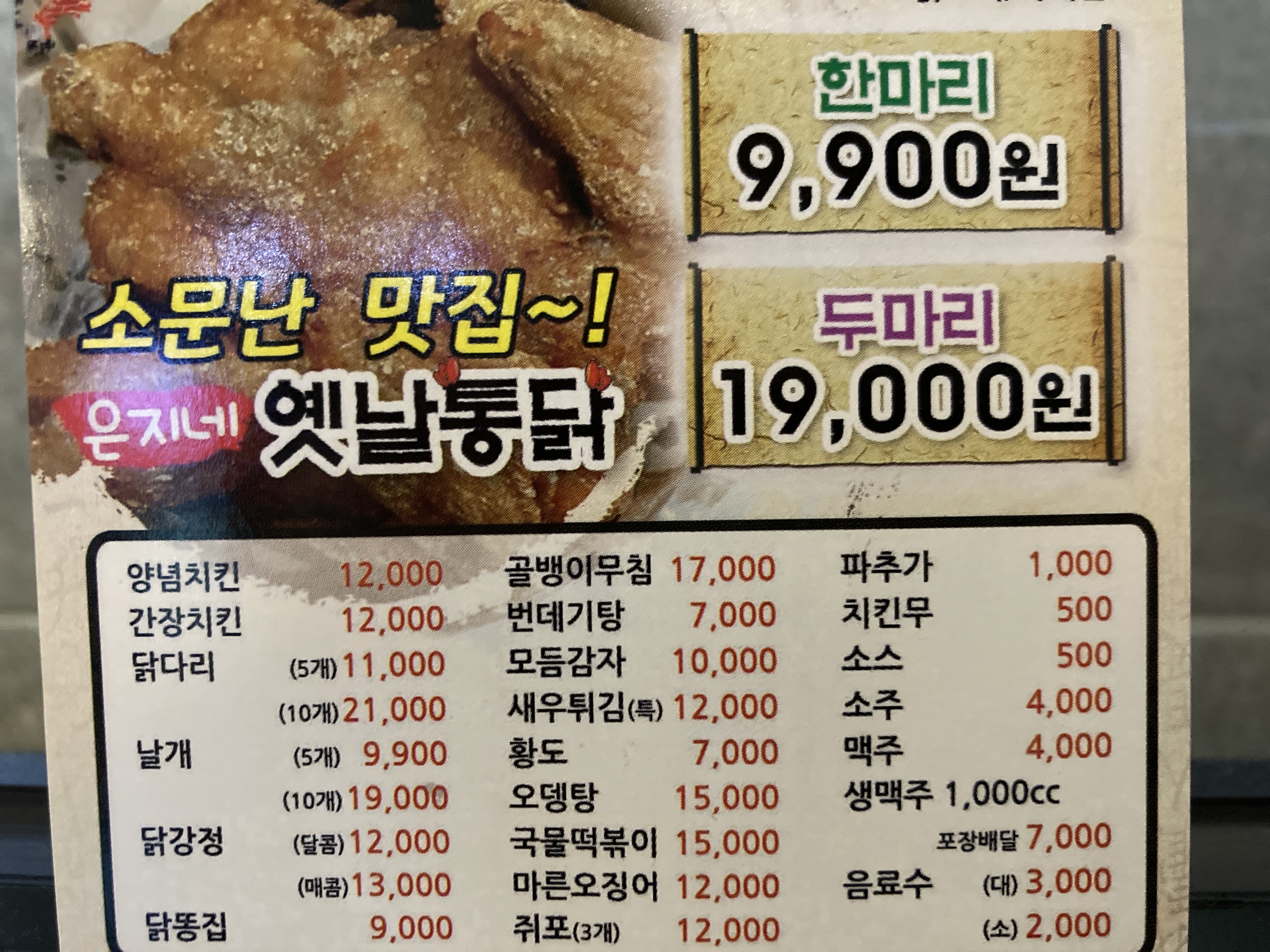 은지네옛날통닭