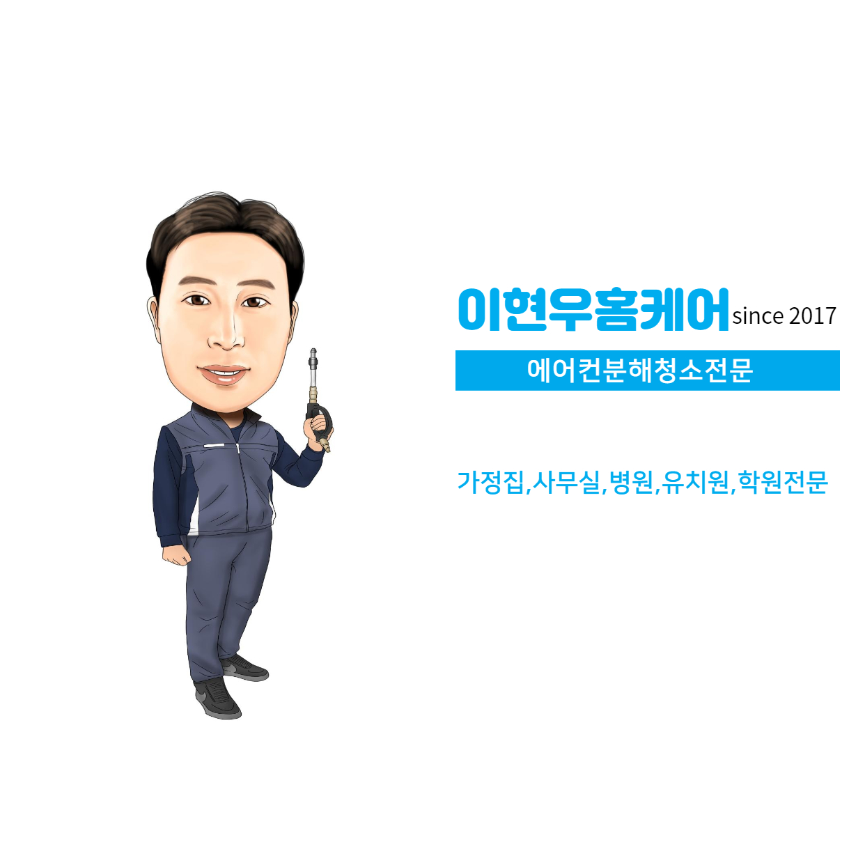 HS홈케어 목포나주점