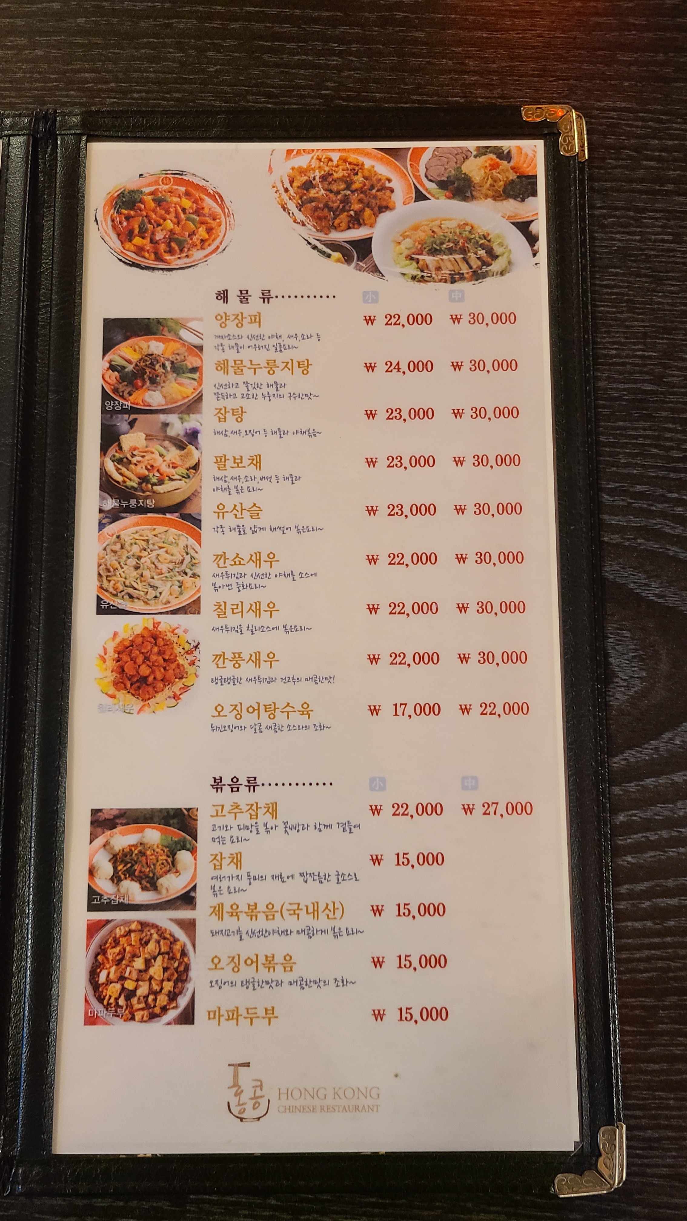 홍콩중화요리