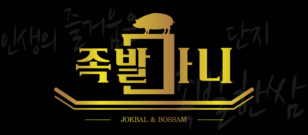 족발마니 음성직영점
