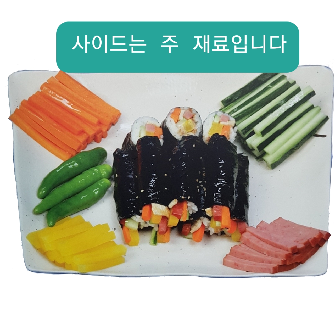 송촌꼬마김밥 산수점