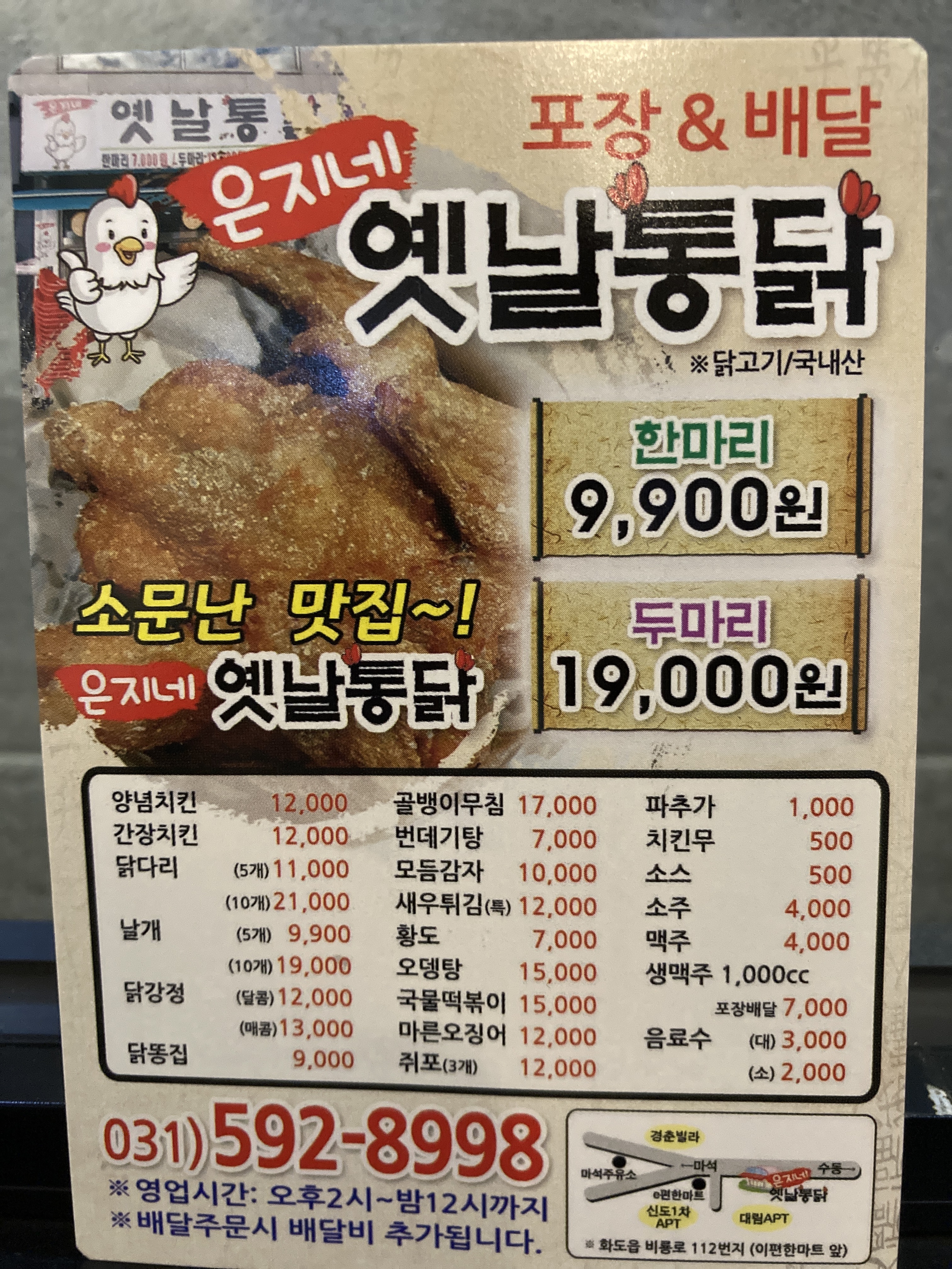 은지네옛날통닭