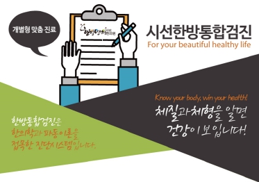 시선한의원 부산동래