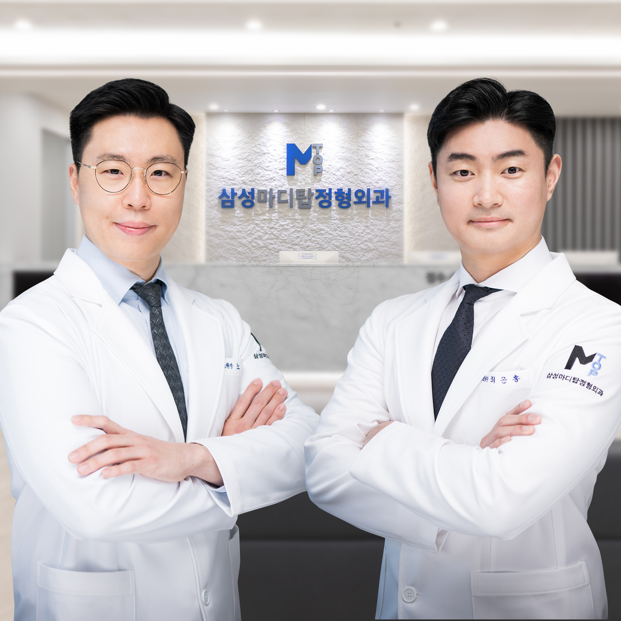 삼성마디탑정형외과의원
